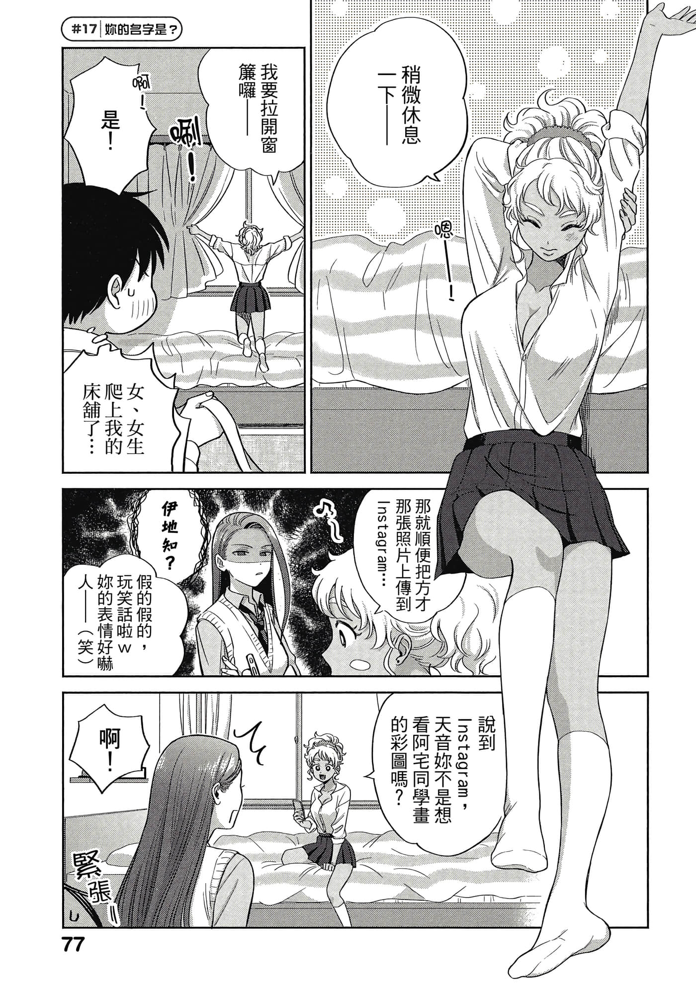 没有辣妹会对阿宅温柔【1-68话 52-68是生肉】【オタクに優しいギャルはいない／哪裡有溫柔對待阿宅的辣妹】-1