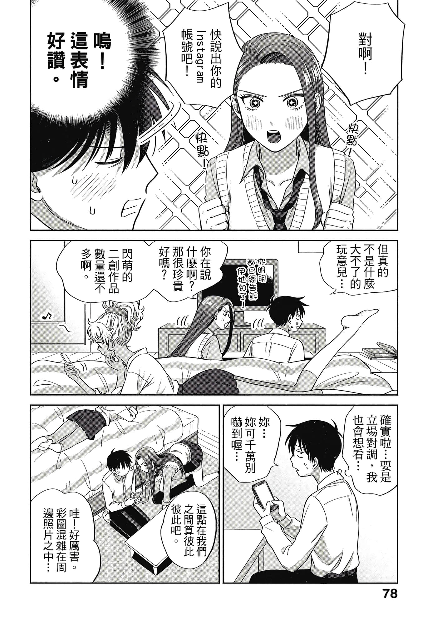 没有辣妹会对阿宅温柔【1-68话 52-68是生肉】【オタクに優しいギャルはいない／哪裡有溫柔對待阿宅的辣妹】-1
