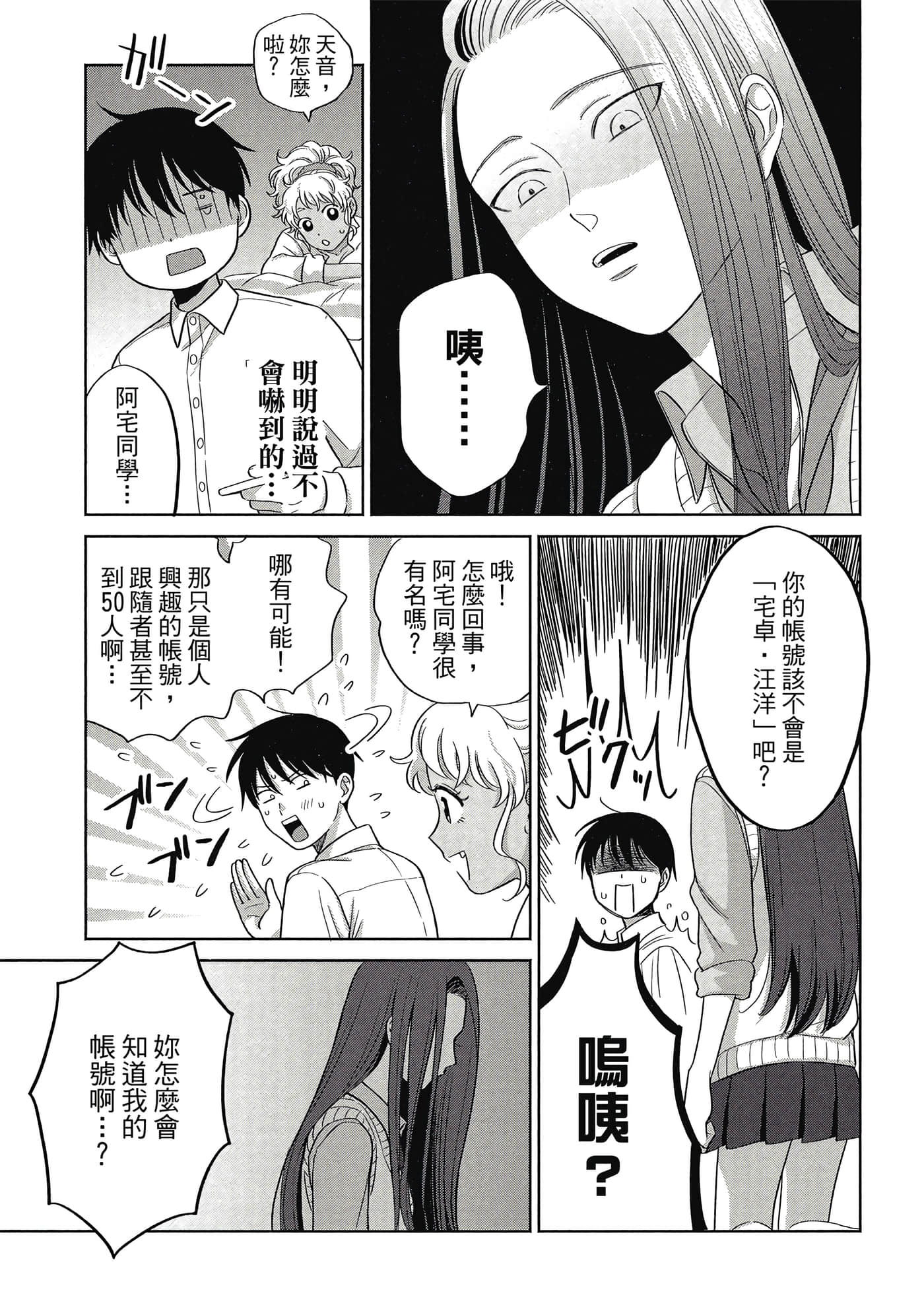 没有辣妹会对阿宅温柔【1-68话 52-68是生肉】【オタクに優しいギャルはいない／哪裡有溫柔對待阿宅的辣妹】-1