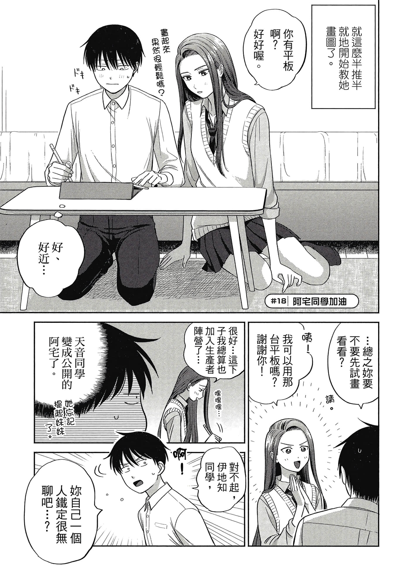 没有辣妹会对阿宅温柔【1-68话 52-68是生肉】【オタクに優しいギャルはいない／哪裡有溫柔對待阿宅的辣妹】-1