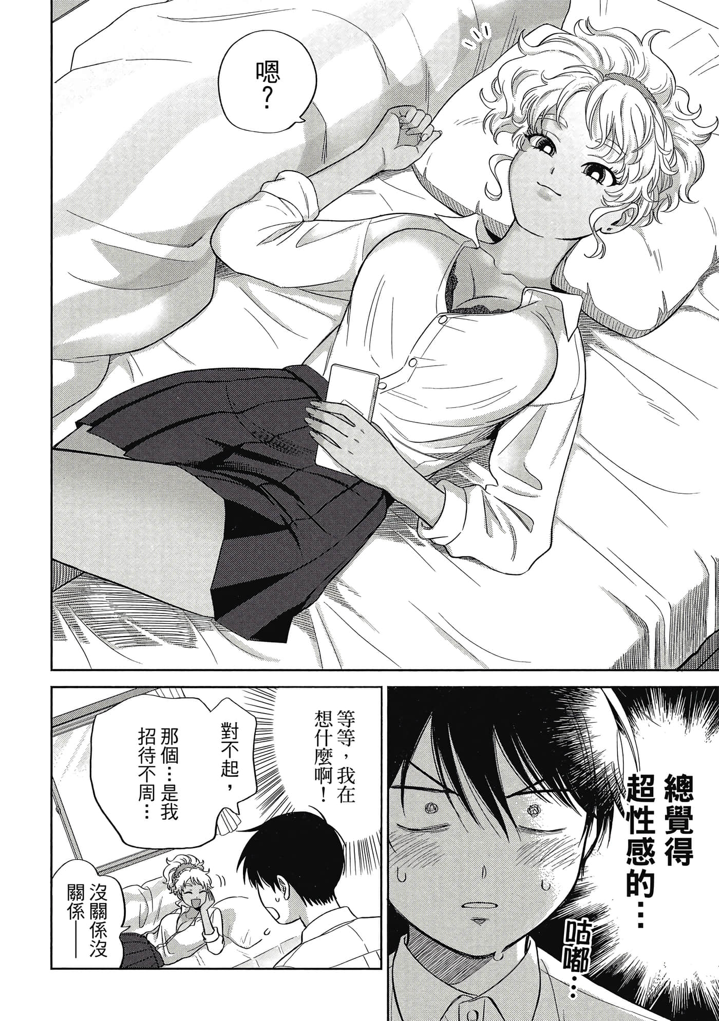 没有辣妹会对阿宅温柔【1-68话 52-68是生肉】【オタクに優しいギャルはいない／哪裡有溫柔對待阿宅的辣妹】-1