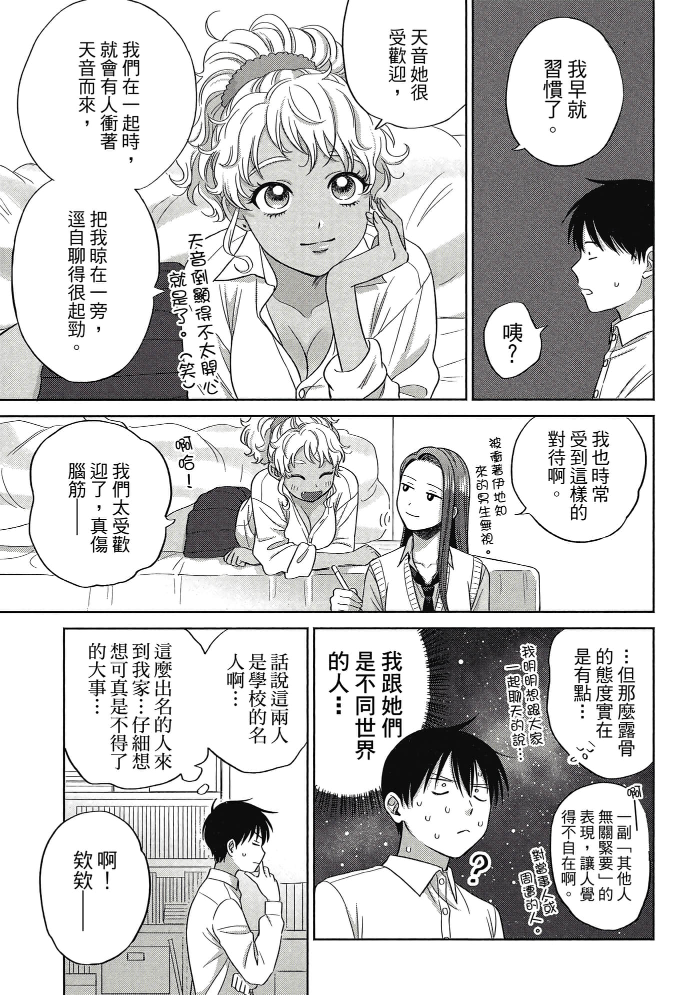 没有辣妹会对阿宅温柔【1-68话 52-68是生肉】【オタクに優しいギャルはいない／哪裡有溫柔對待阿宅的辣妹】-1