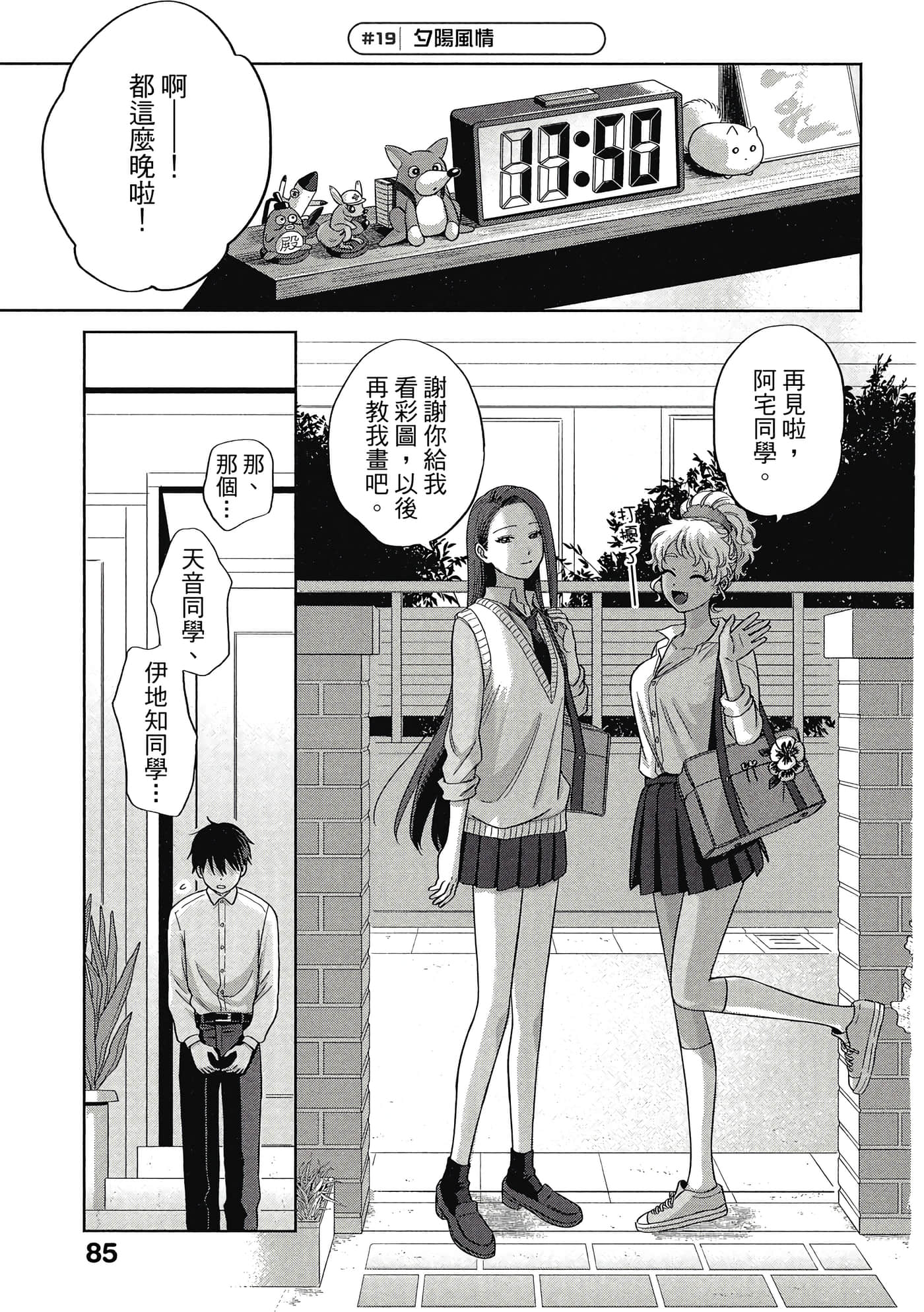 没有辣妹会对阿宅温柔【1-68话 52-68是生肉】【オタクに優しいギャルはいない／哪裡有溫柔對待阿宅的辣妹】-1