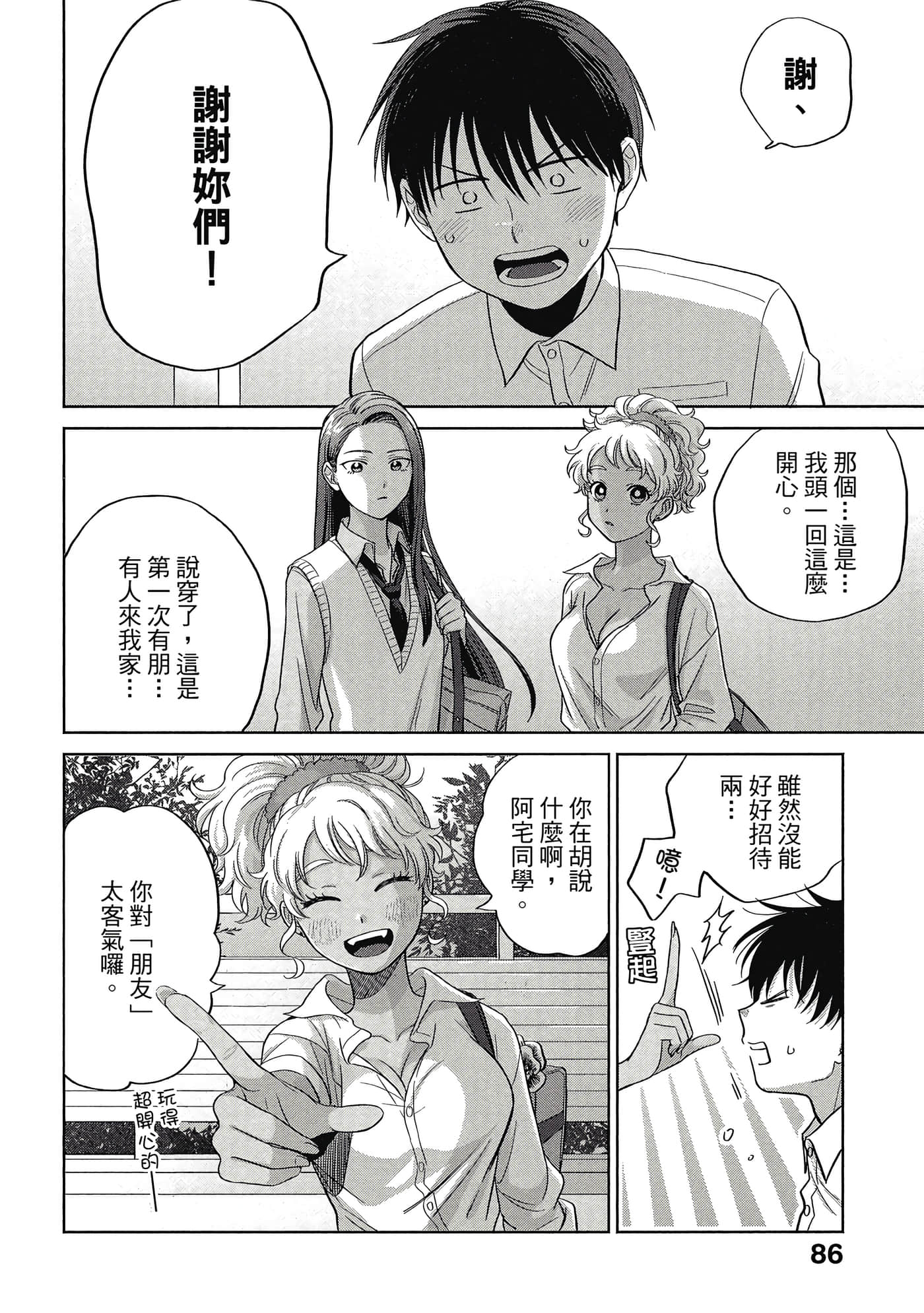 没有辣妹会对阿宅温柔【1-68话 52-68是生肉】【オタクに優しいギャルはいない／哪裡有溫柔對待阿宅的辣妹】-1