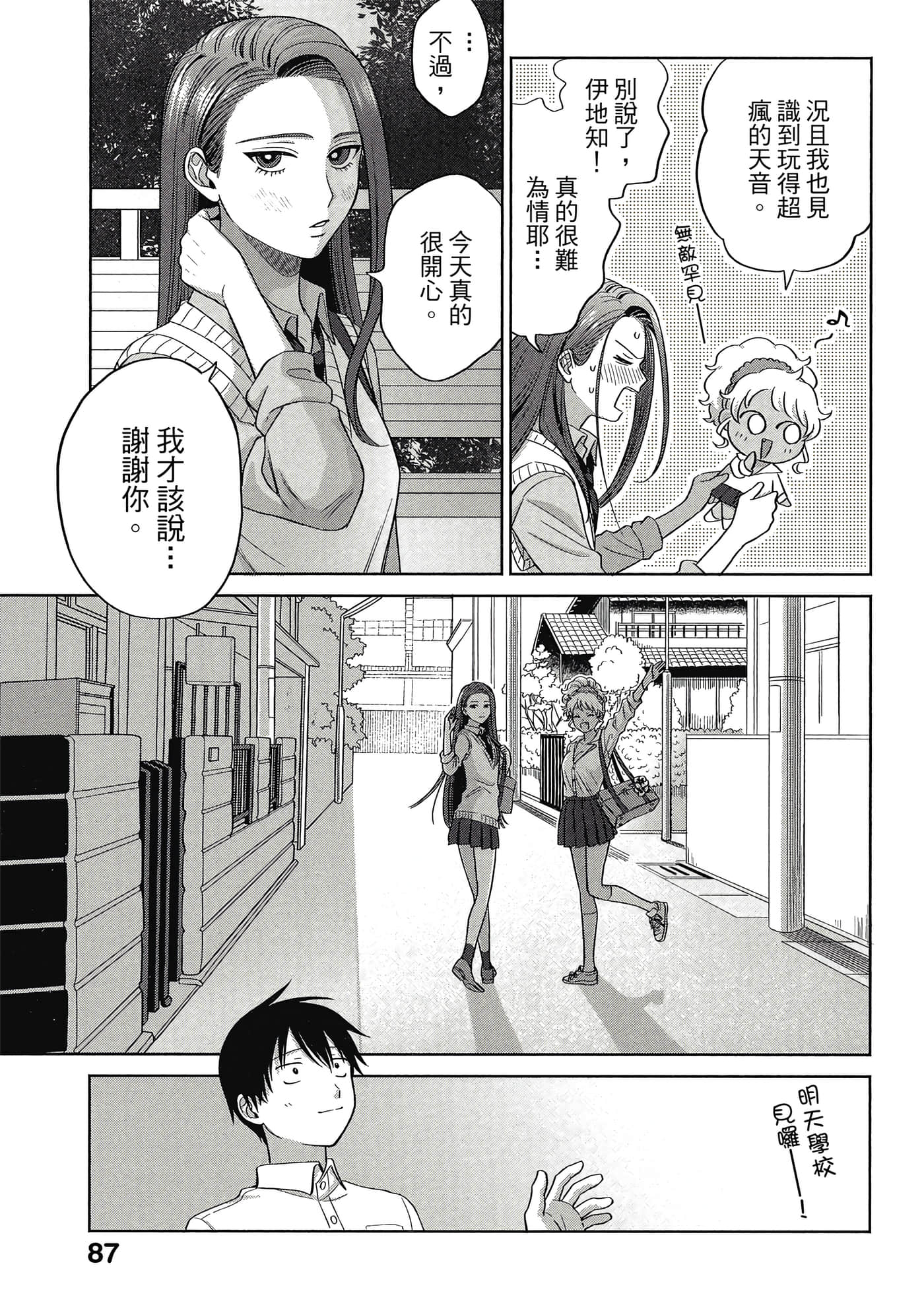 没有辣妹会对阿宅温柔【1-68话 52-68是生肉】【オタクに優しいギャルはいない／哪裡有溫柔對待阿宅的辣妹】-1
