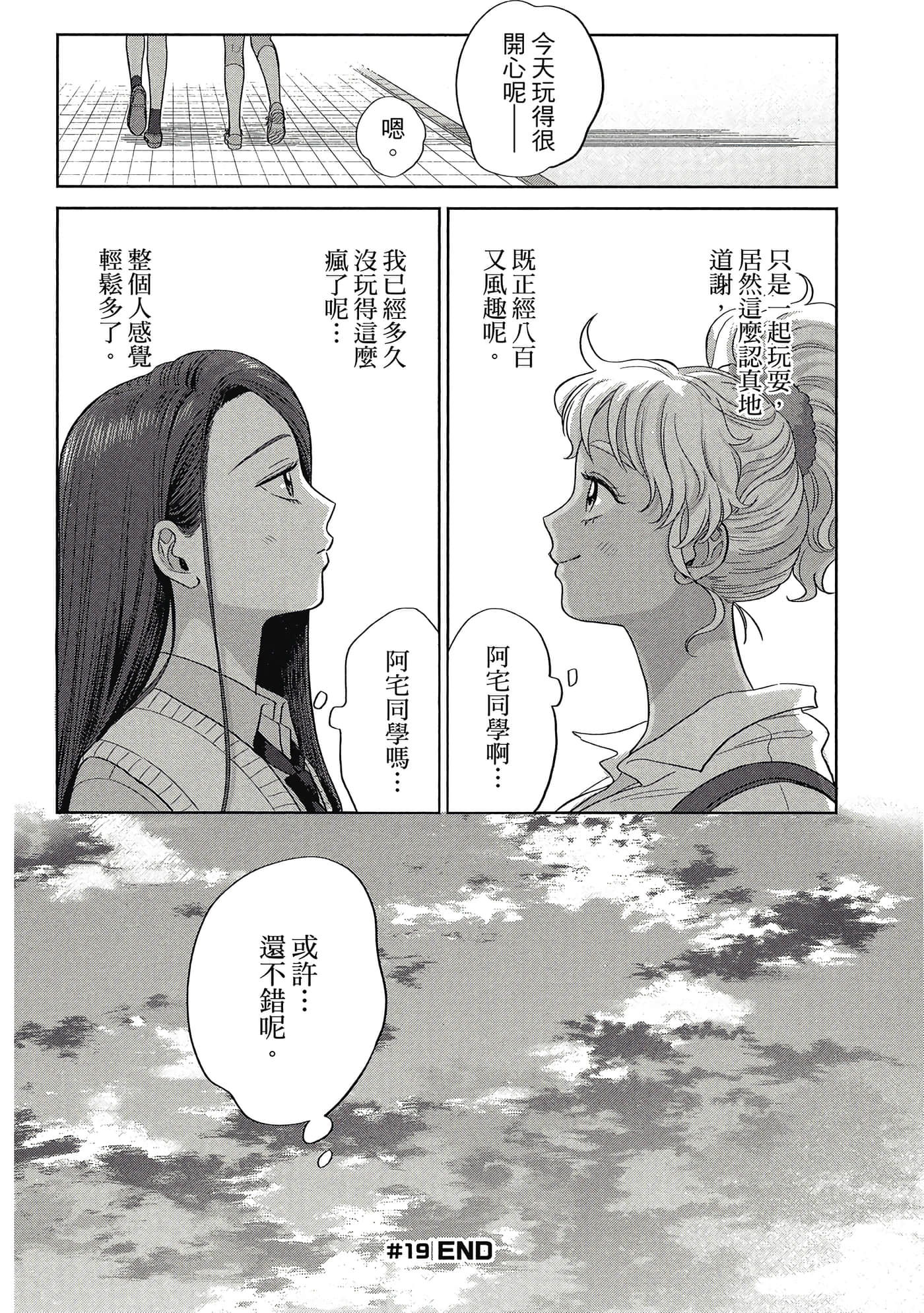 没有辣妹会对阿宅温柔【1-68话 52-68是生肉】【オタクに優しいギャルはいない／哪裡有溫柔對待阿宅的辣妹】-1