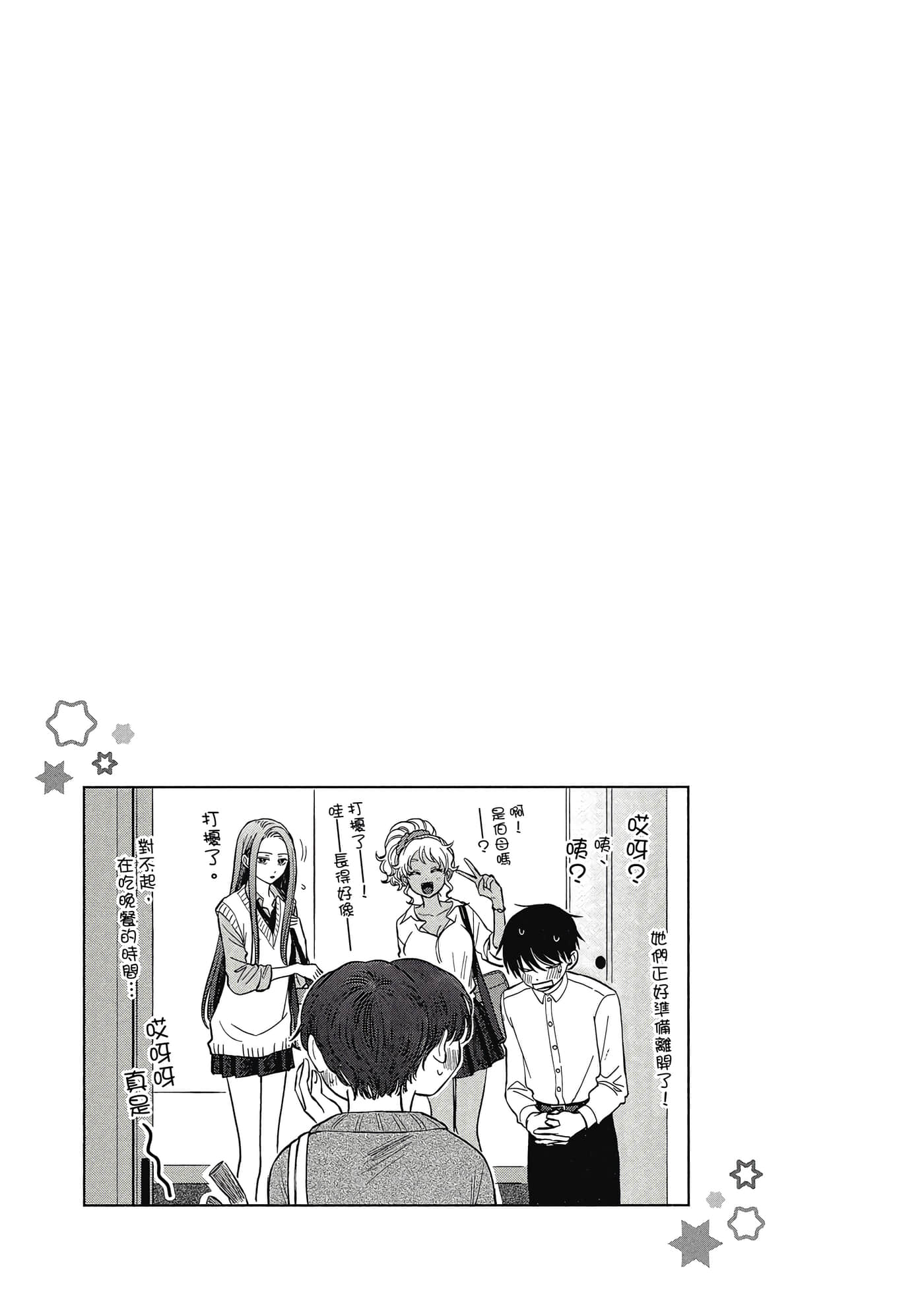 没有辣妹会对阿宅温柔【1-68话 52-68是生肉】【オタクに優しいギャルはいない／哪裡有溫柔對待阿宅的辣妹】-1