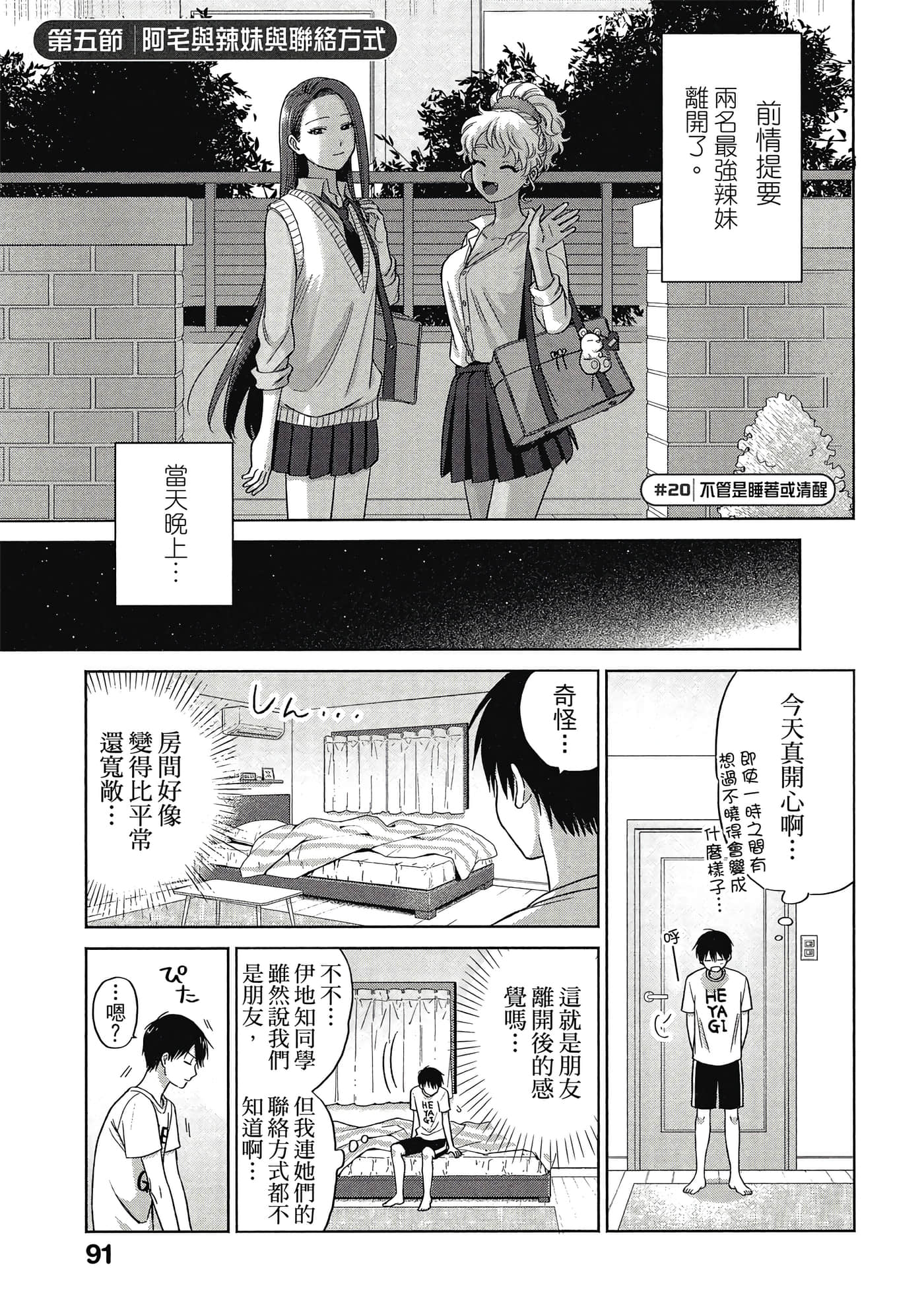 没有辣妹会对阿宅温柔【1-68话 52-68是生肉】【オタクに優しいギャルはいない／哪裡有溫柔對待阿宅的辣妹】-1