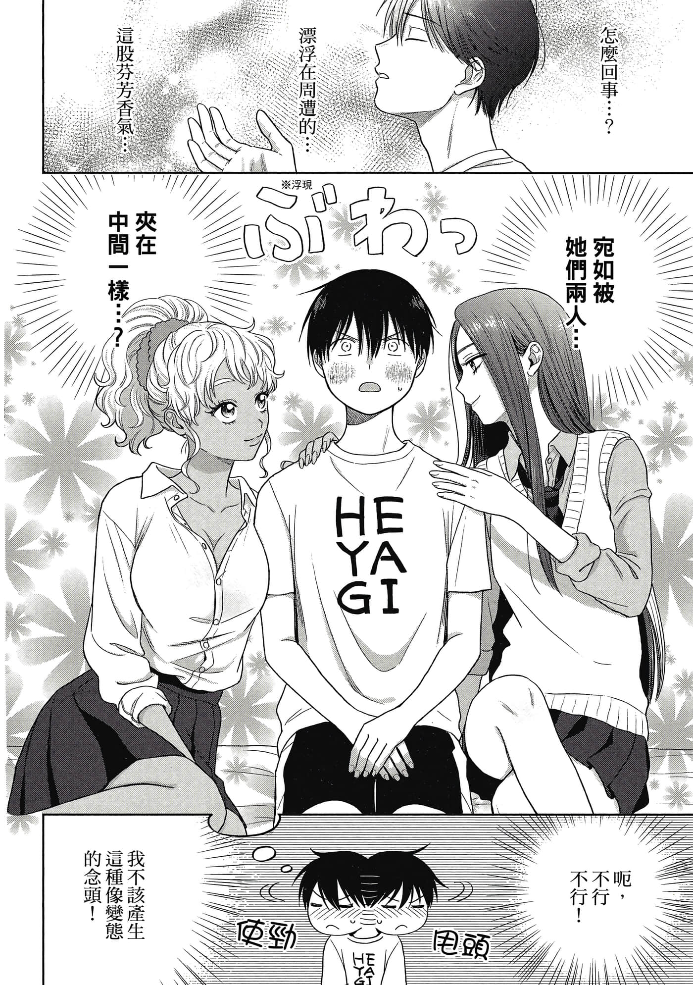 没有辣妹会对阿宅温柔【1-68话 52-68是生肉】【オタクに優しいギャルはいない／哪裡有溫柔對待阿宅的辣妹】-1