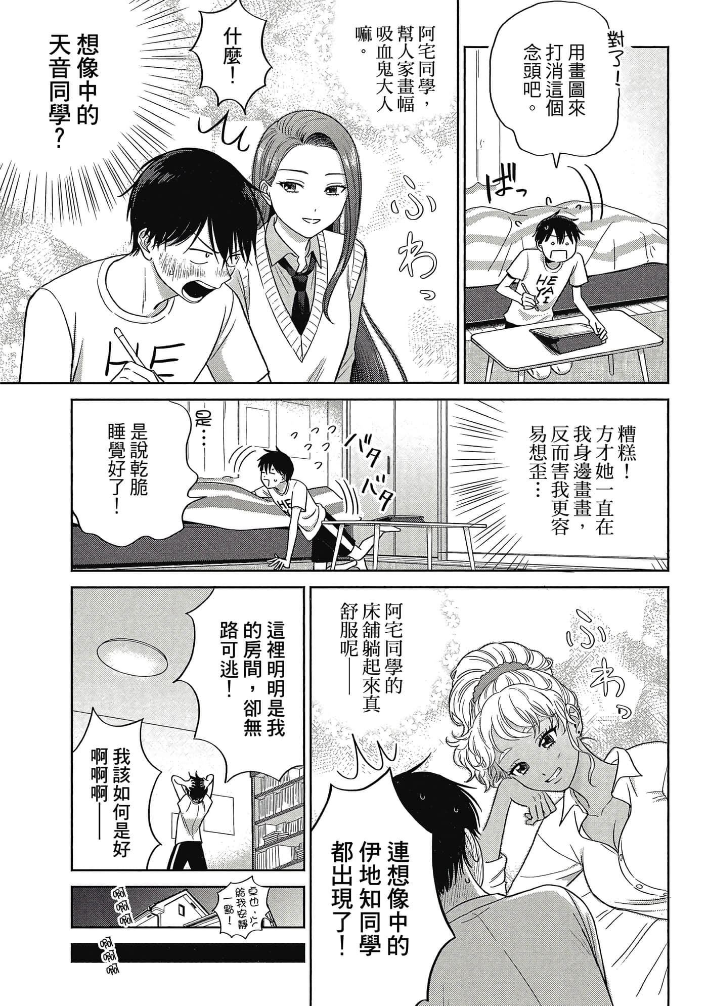 没有辣妹会对阿宅温柔【1-68话 52-68是生肉】【オタクに優しいギャルはいない／哪裡有溫柔對待阿宅的辣妹】-1