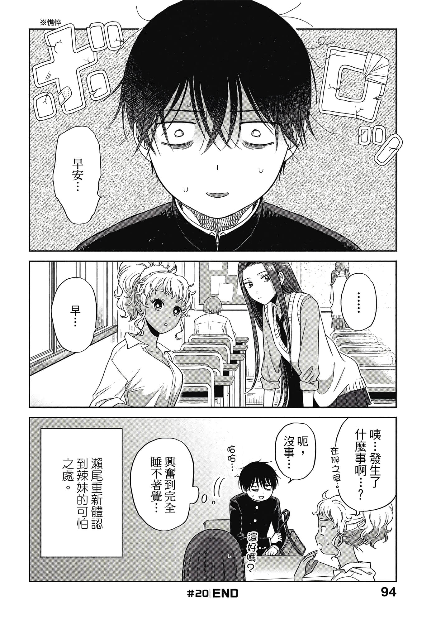 没有辣妹会对阿宅温柔【1-68话 52-68是生肉】【オタクに優しいギャルはいない／哪裡有溫柔對待阿宅的辣妹】-1