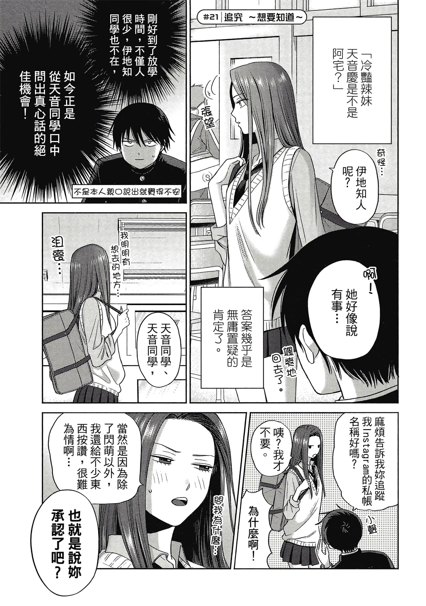 没有辣妹会对阿宅温柔【1-68话 52-68是生肉】【オタクに優しいギャルはいない／哪裡有溫柔對待阿宅的辣妹】-1