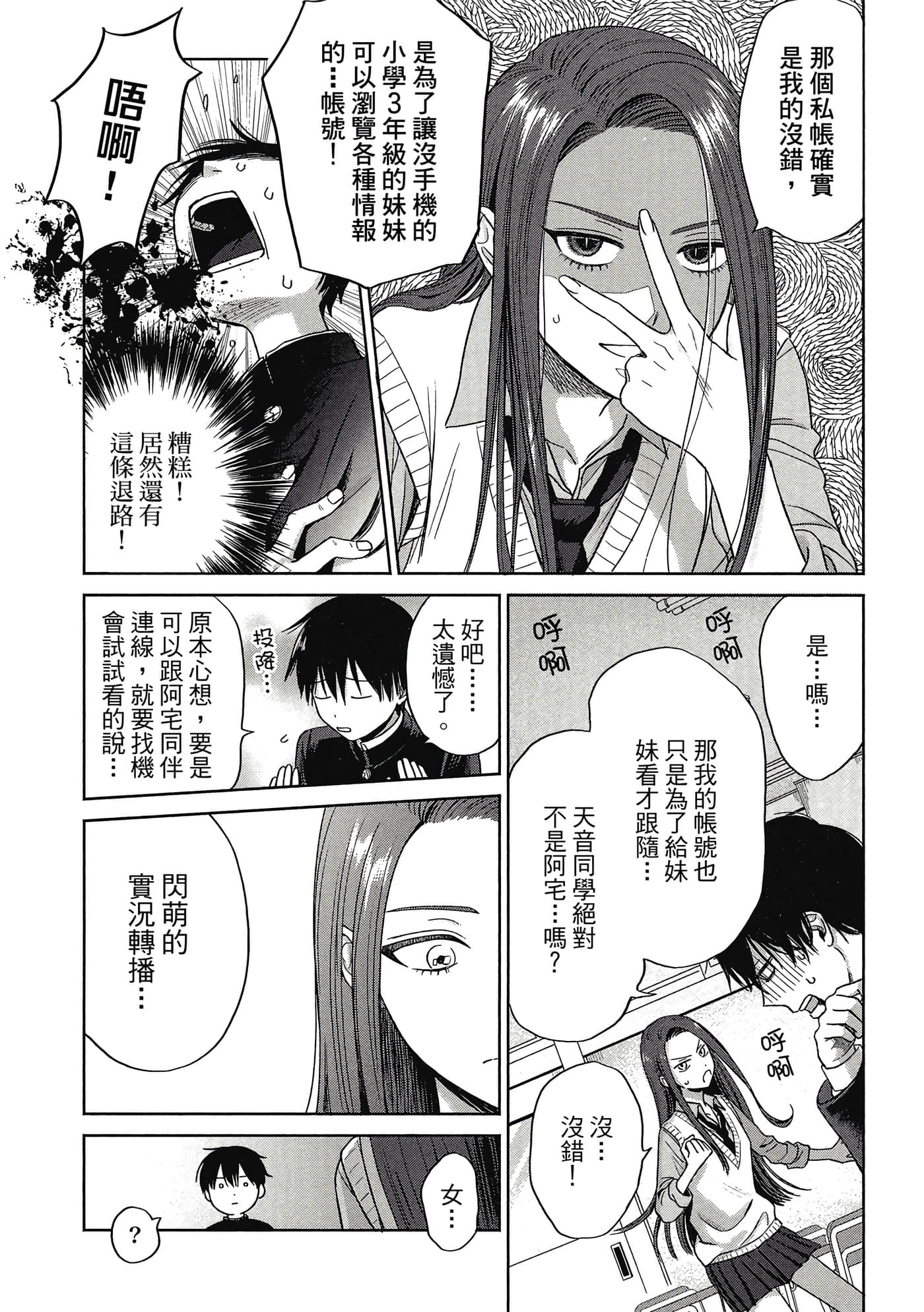 没有辣妹会对阿宅温柔【1-68话 52-68是生肉】【オタクに優しいギャルはいない／哪裡有溫柔對待阿宅的辣妹】-1
