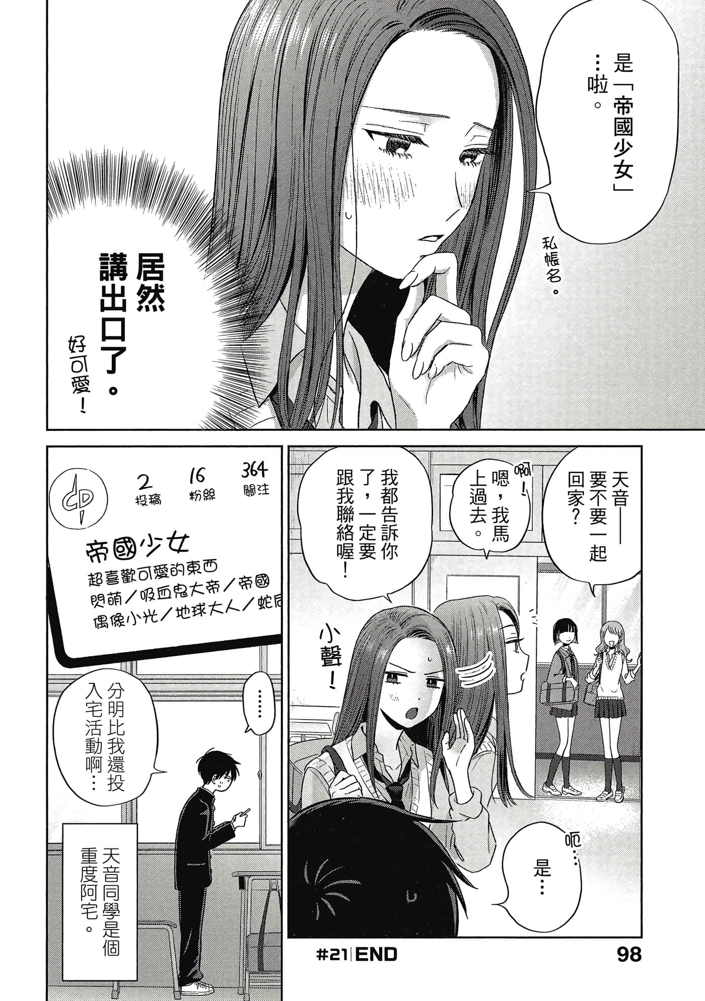 没有辣妹会对阿宅温柔【1-68话 52-68是生肉】【オタクに優しいギャルはいない／哪裡有溫柔對待阿宅的辣妹】-1