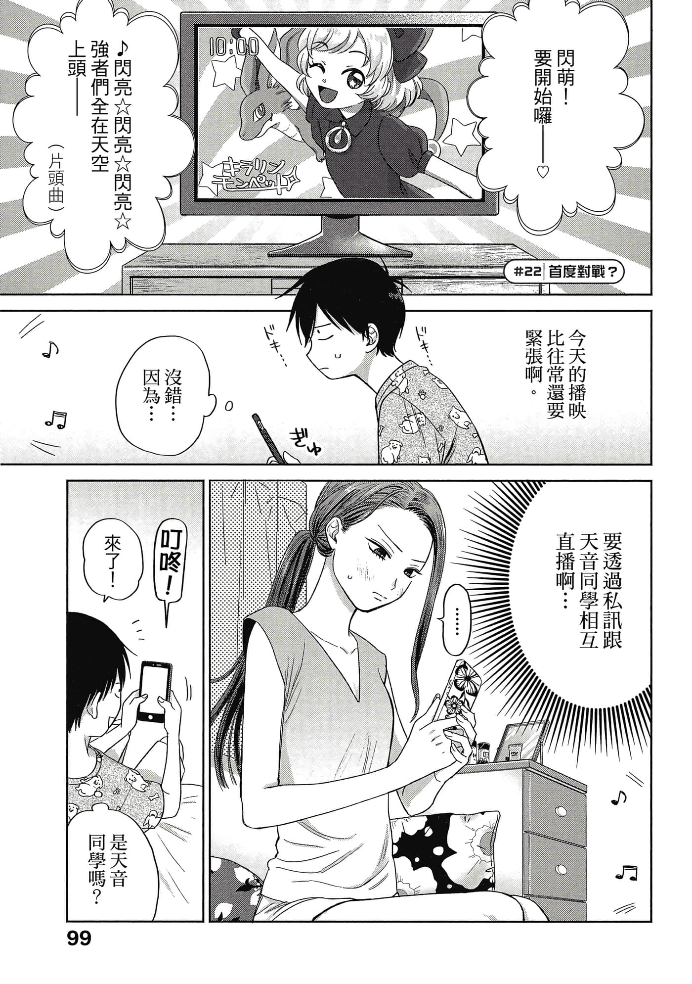 没有辣妹会对阿宅温柔【1-68话 52-68是生肉】【オタクに優しいギャルはいない／哪裡有溫柔對待阿宅的辣妹】-1