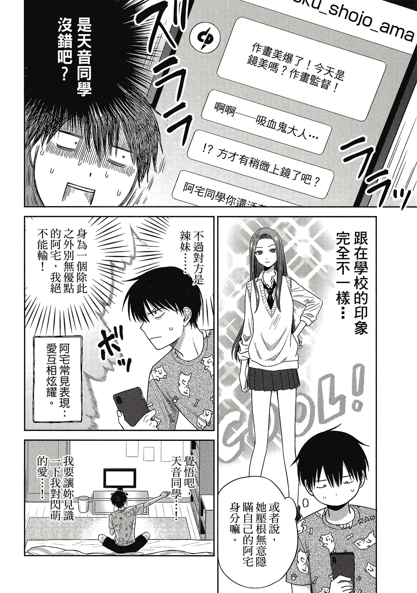 没有辣妹会对阿宅温柔【1-68话 52-68是生肉】【オタクに優しいギャルはいない／哪裡有溫柔對待阿宅的辣妹】-1