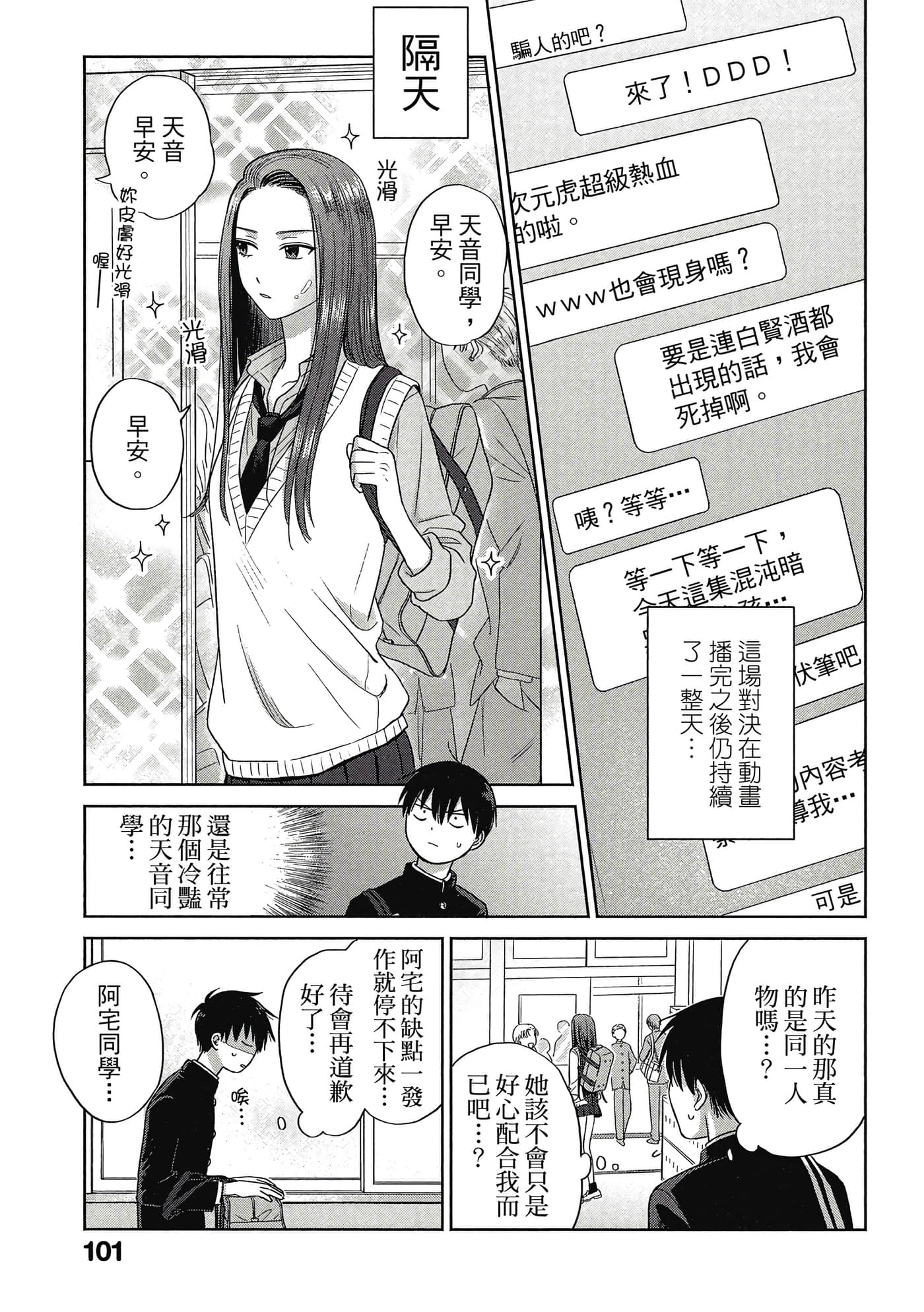 没有辣妹会对阿宅温柔【1-68话 52-68是生肉】【オタクに優しいギャルはいない／哪裡有溫柔對待阿宅的辣妹】-1