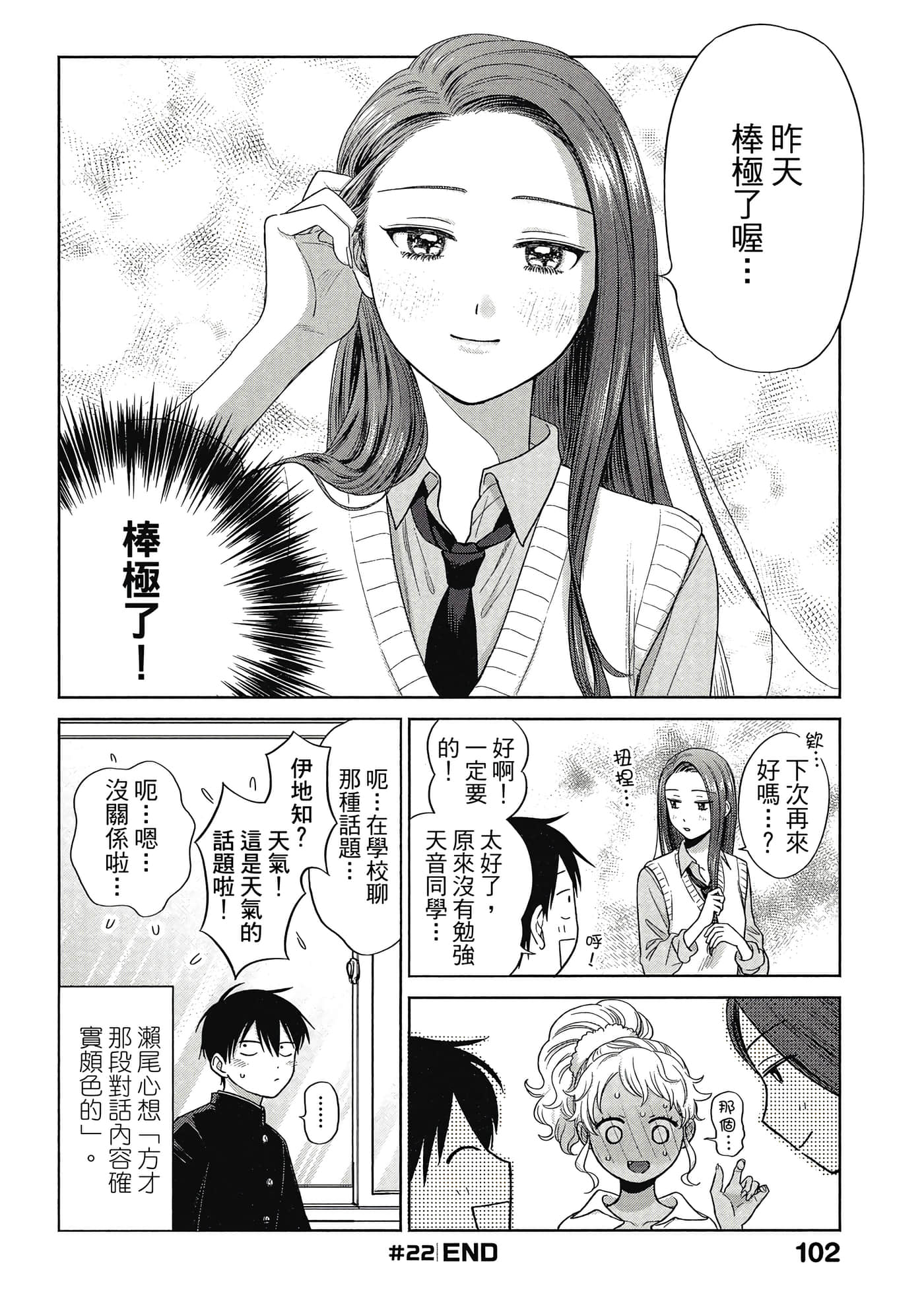 没有辣妹会对阿宅温柔【1-68话 52-68是生肉】【オタクに優しいギャルはいない／哪裡有溫柔對待阿宅的辣妹】-1