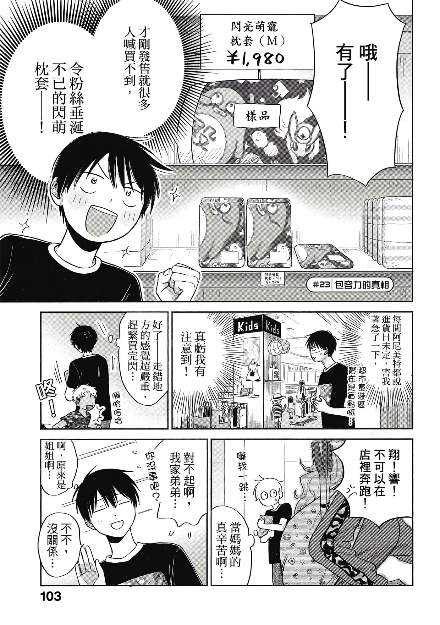 没有辣妹会对阿宅温柔【1-68话 52-68是生肉】【オタクに優しいギャルはいない／哪裡有溫柔對待阿宅的辣妹】-1