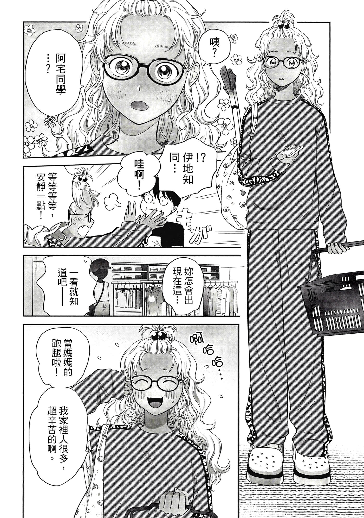 没有辣妹会对阿宅温柔【1-68话 52-68是生肉】【オタクに優しいギャルはいない／哪裡有溫柔對待阿宅的辣妹】-1