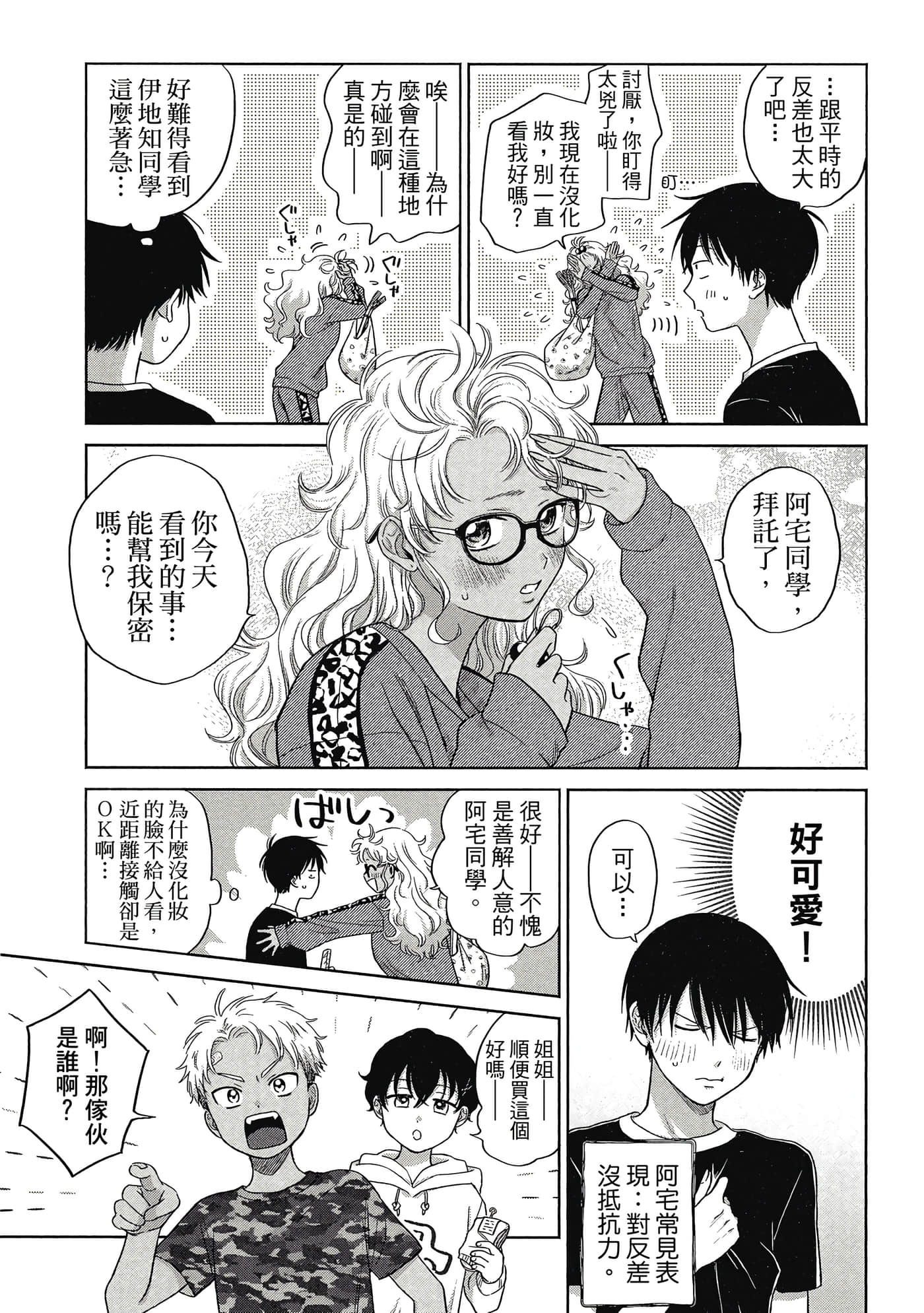 没有辣妹会对阿宅温柔【1-68话 52-68是生肉】【オタクに優しいギャルはいない／哪裡有溫柔對待阿宅的辣妹】-1