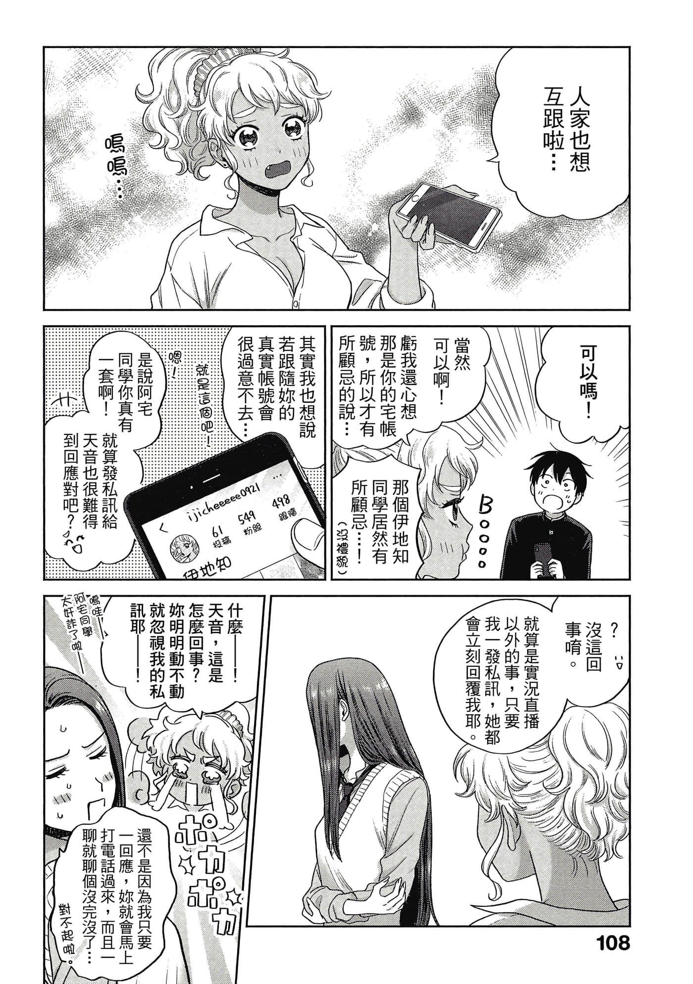 没有辣妹会对阿宅温柔【1-68话 52-68是生肉】【オタクに優しいギャルはいない／哪裡有溫柔對待阿宅的辣妹】-1