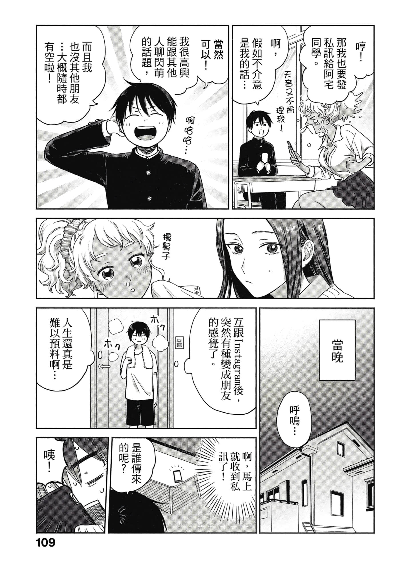 没有辣妹会对阿宅温柔【1-68话 52-68是生肉】【オタクに優しいギャルはいない／哪裡有溫柔對待阿宅的辣妹】-1