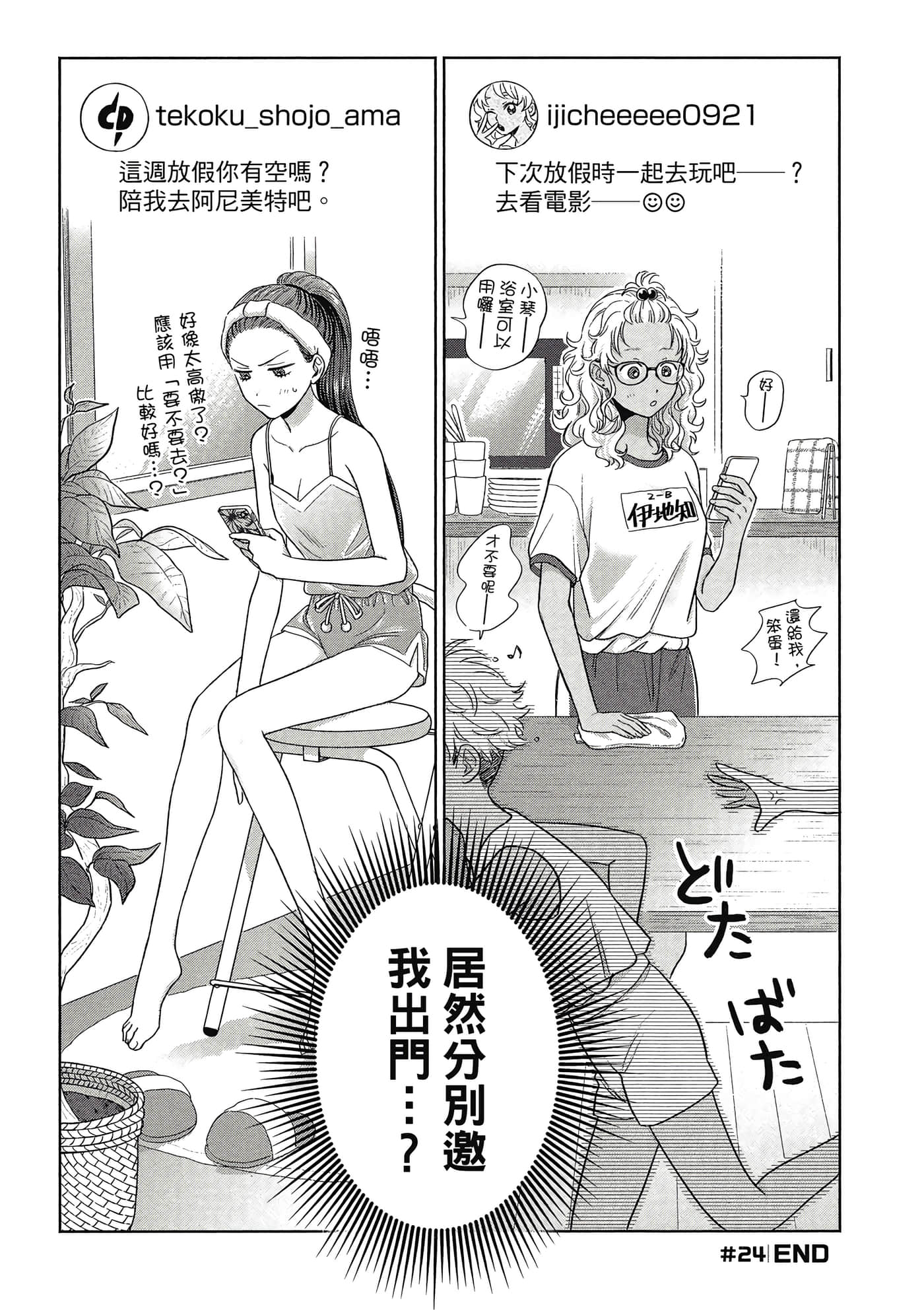 没有辣妹会对阿宅温柔【1-68话 52-68是生肉】【オタクに優しいギャルはいない／哪裡有溫柔對待阿宅的辣妹】-1