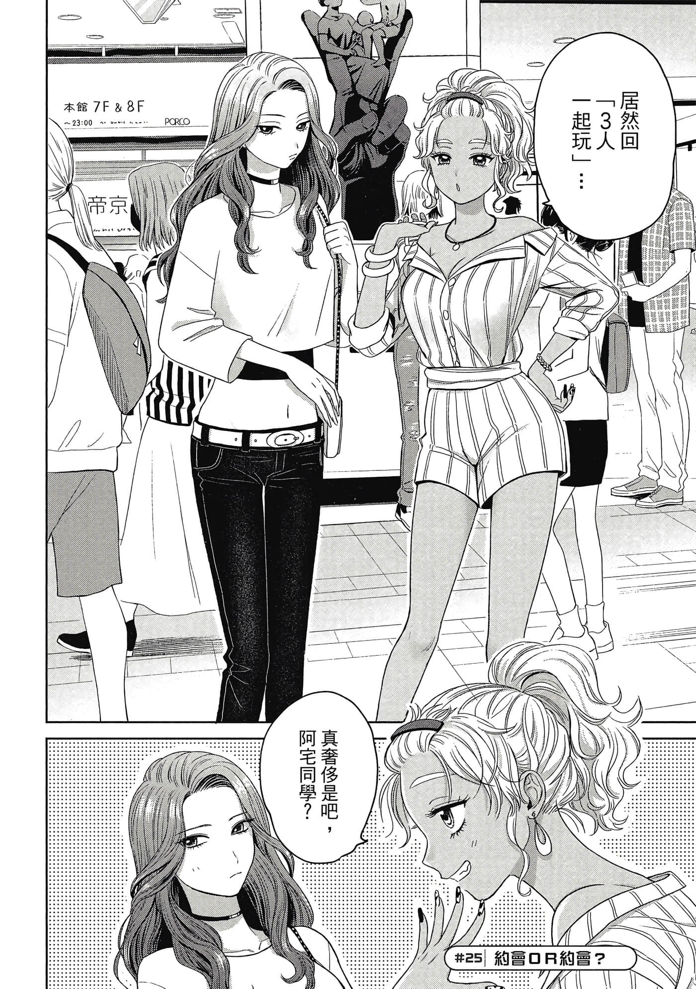 没有辣妹会对阿宅温柔【1-68话 52-68是生肉】【オタクに優しいギャルはいない／哪裡有溫柔對待阿宅的辣妹】-1