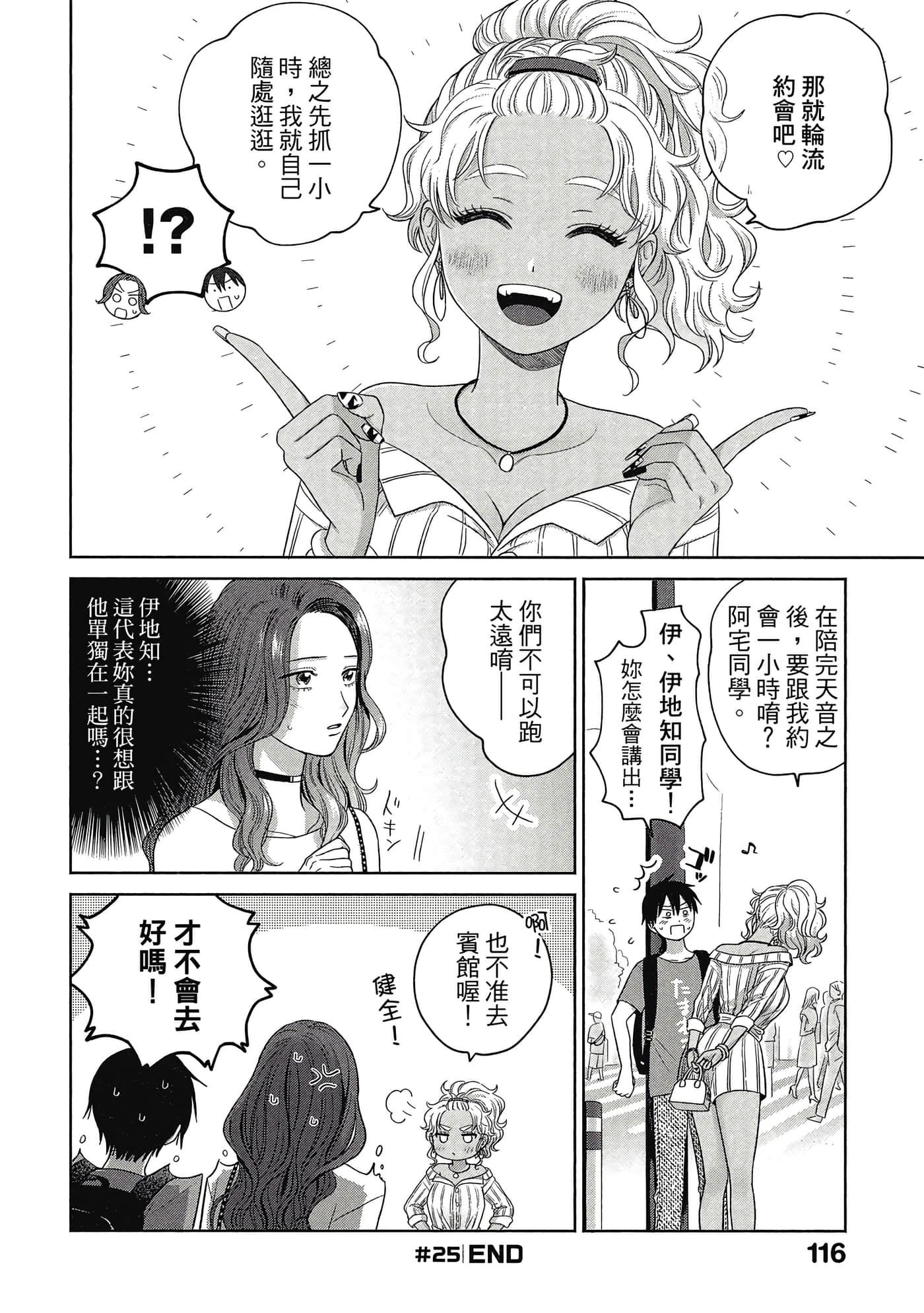 没有辣妹会对阿宅温柔【1-68话 52-68是生肉】【オタクに優しいギャルはいない／哪裡有溫柔對待阿宅的辣妹】-1