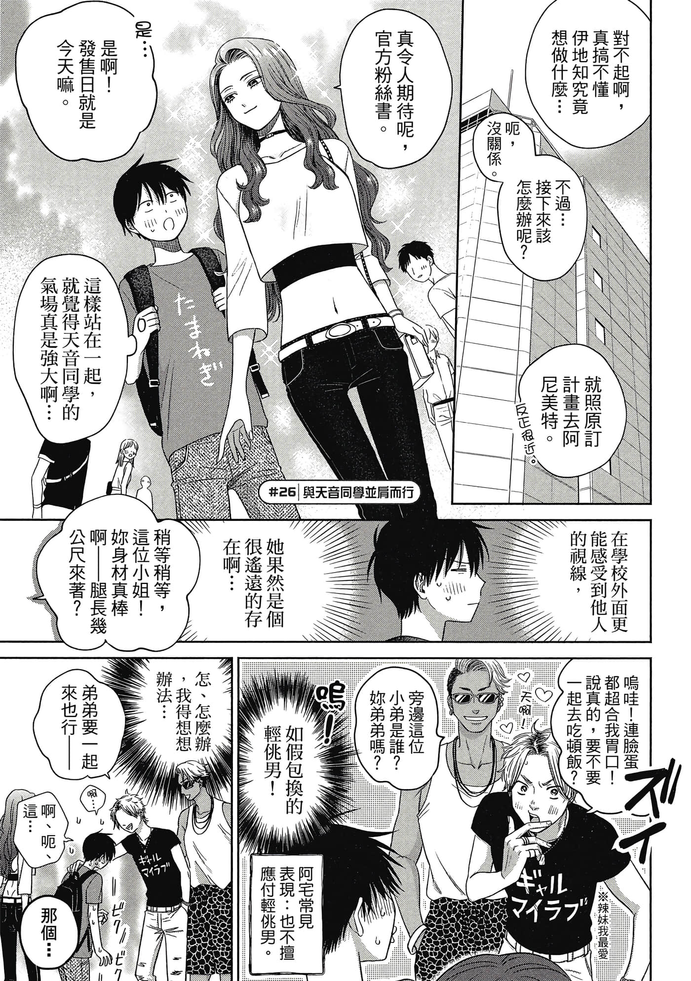 没有辣妹会对阿宅温柔【1-68话 52-68是生肉】【オタクに優しいギャルはいない／哪裡有溫柔對待阿宅的辣妹】-1