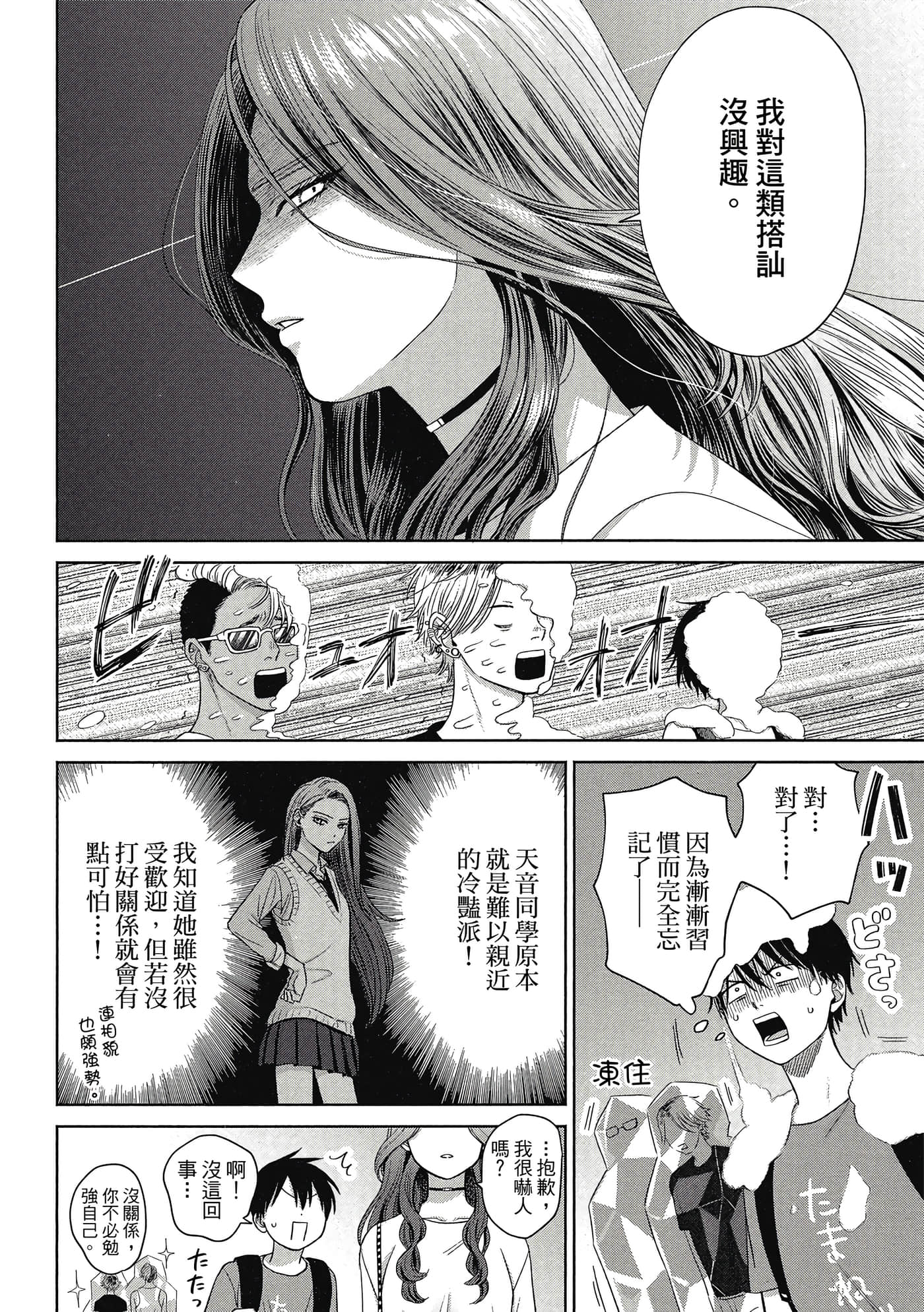 没有辣妹会对阿宅温柔【1-68话 52-68是生肉】【オタクに優しいギャルはいない／哪裡有溫柔對待阿宅的辣妹】-1