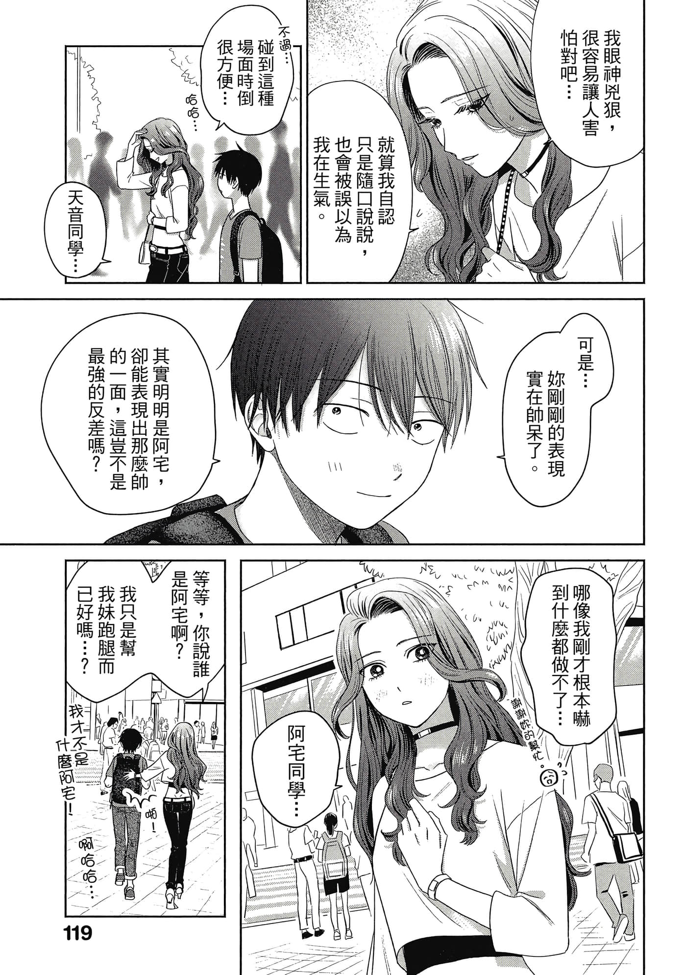 没有辣妹会对阿宅温柔【1-68话 52-68是生肉】【オタクに優しいギャルはいない／哪裡有溫柔對待阿宅的辣妹】-1