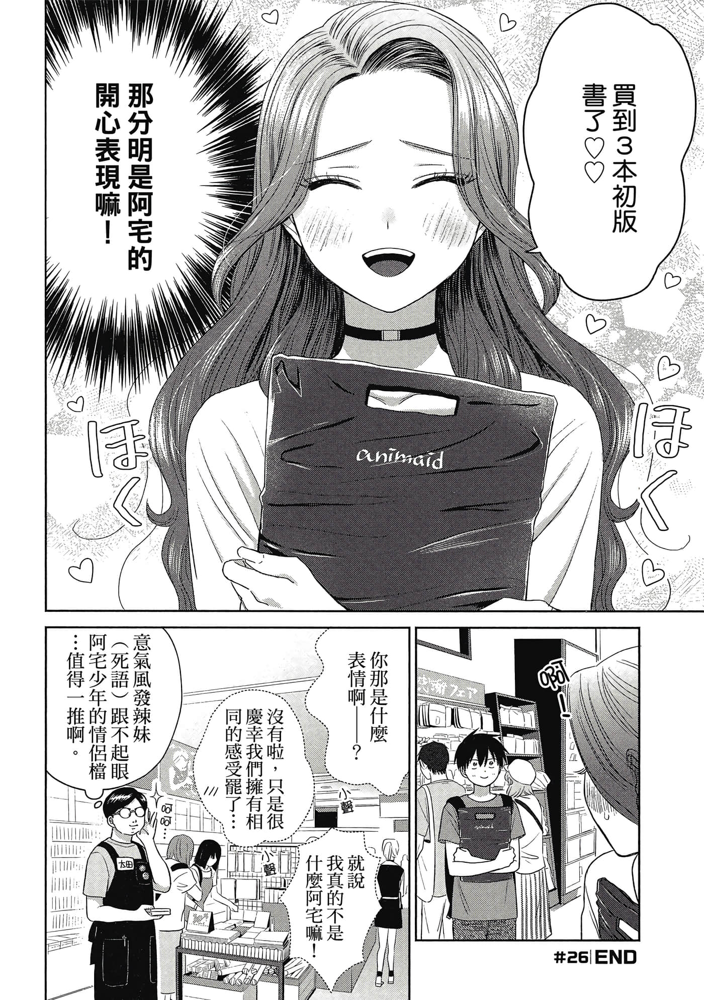 没有辣妹会对阿宅温柔【1-68话 52-68是生肉】【オタクに優しいギャルはいない／哪裡有溫柔對待阿宅的辣妹】-1