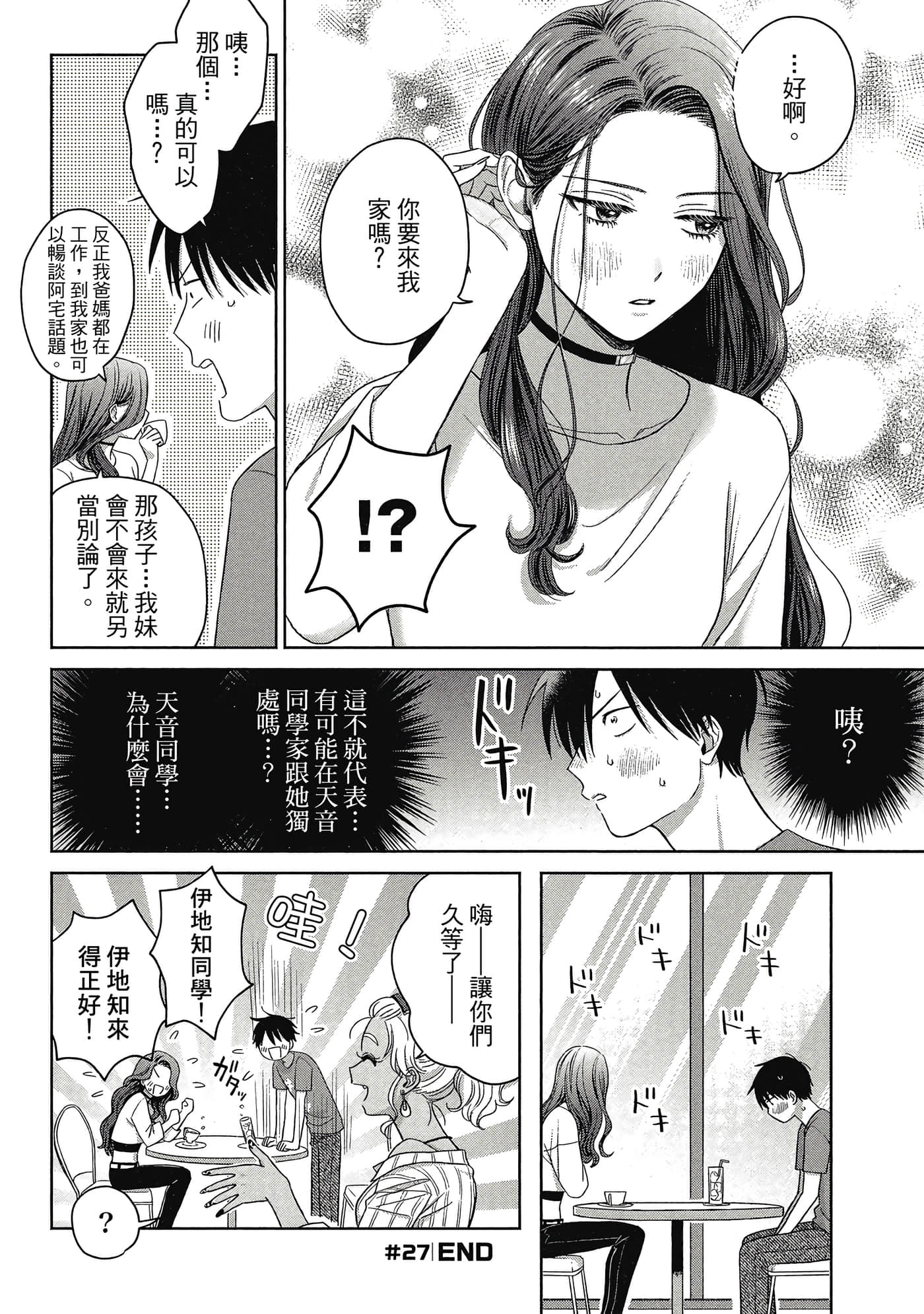 没有辣妹会对阿宅温柔【1-68话 52-68是生肉】【オタクに優しいギャルはいない／哪裡有溫柔對待阿宅的辣妹】-1