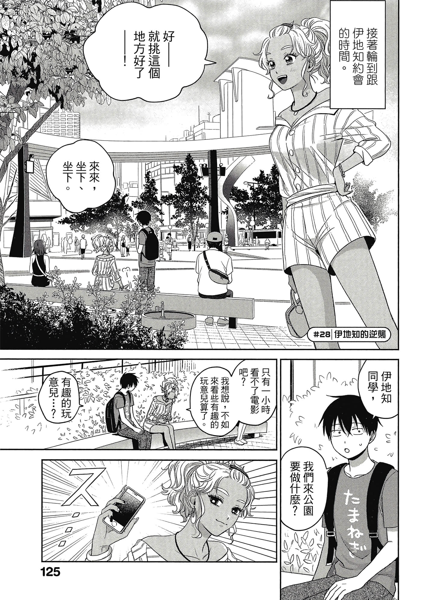 没有辣妹会对阿宅温柔【1-68话 52-68是生肉】【オタクに優しいギャルはいない／哪裡有溫柔對待阿宅的辣妹】-1