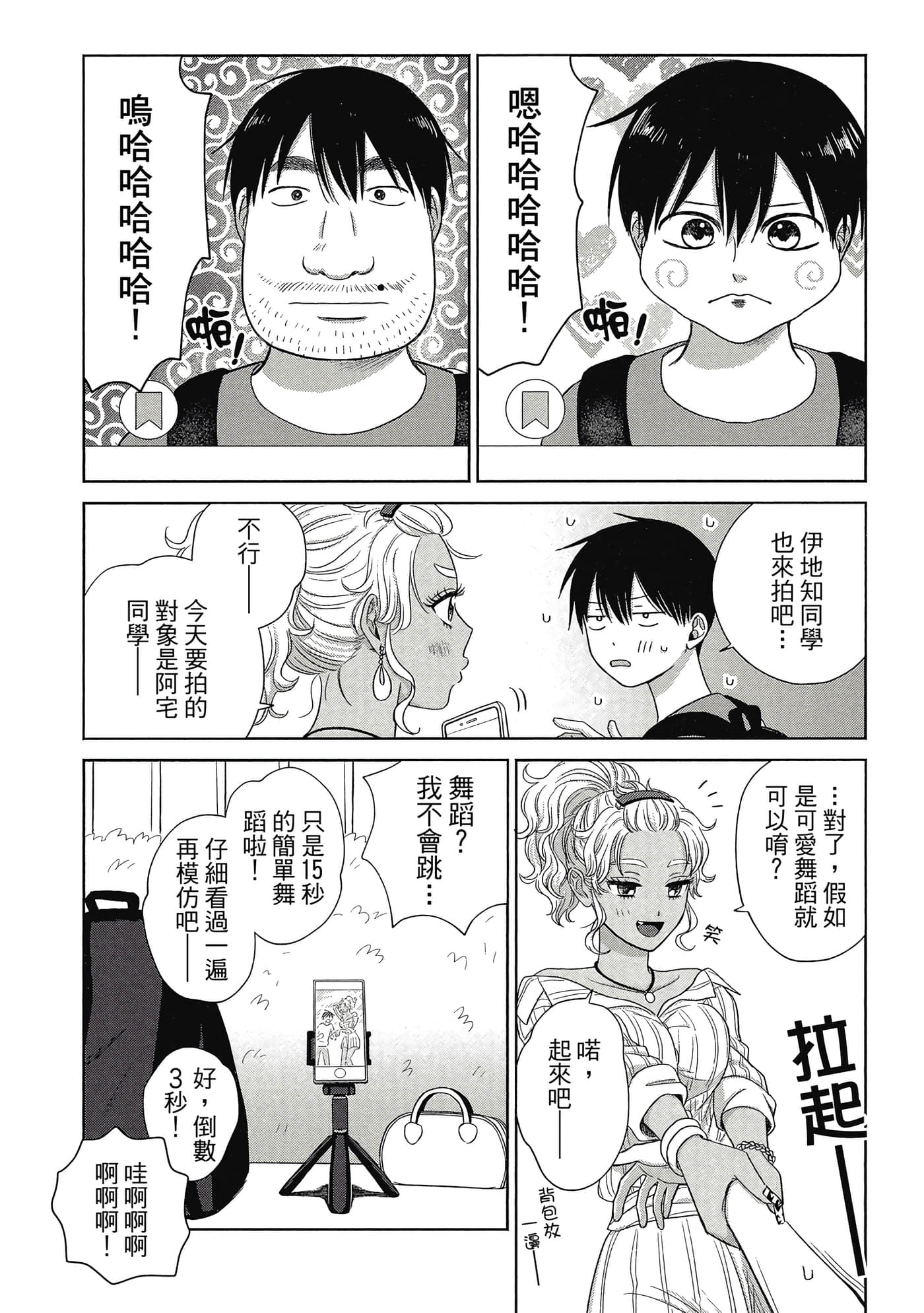 没有辣妹会对阿宅温柔【1-68话 52-68是生肉】【オタクに優しいギャルはいない／哪裡有溫柔對待阿宅的辣妹】-1