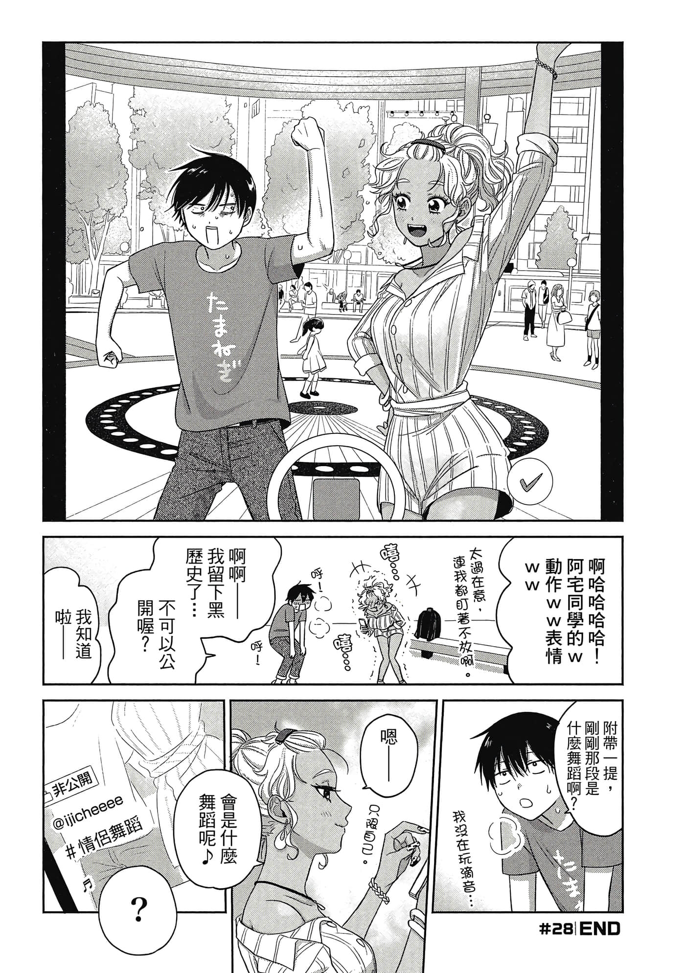 没有辣妹会对阿宅温柔【1-68话 52-68是生肉】【オタクに優しいギャルはいない／哪裡有溫柔對待阿宅的辣妹】-1