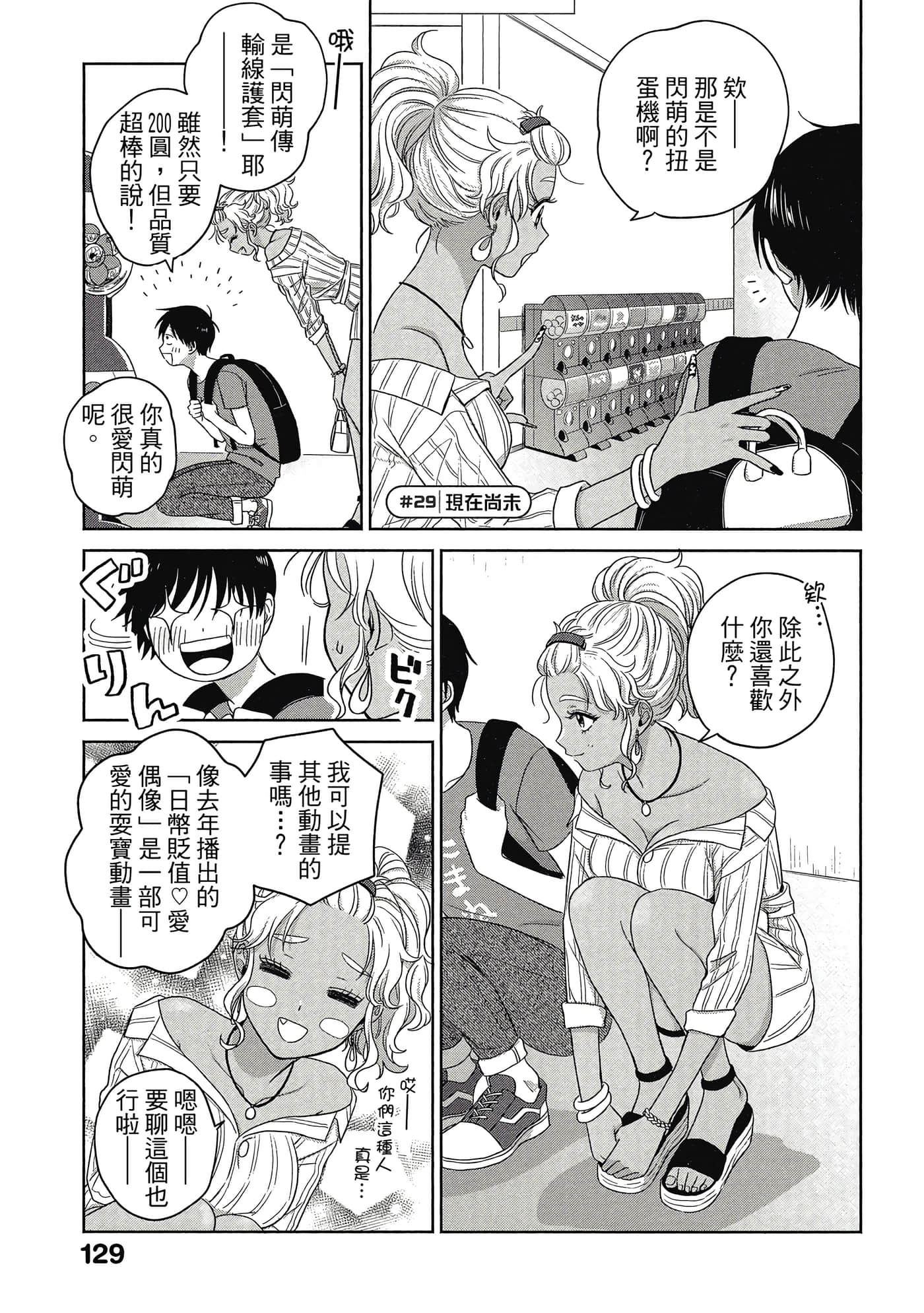 没有辣妹会对阿宅温柔【1-68话 52-68是生肉】【オタクに優しいギャルはいない／哪裡有溫柔對待阿宅的辣妹】-1