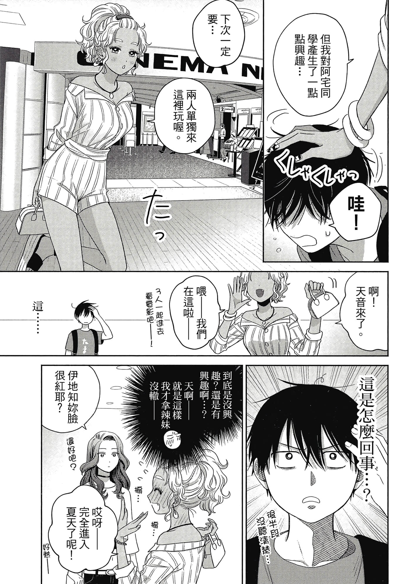 没有辣妹会对阿宅温柔【1-68话 52-68是生肉】【オタクに優しいギャルはいない／哪裡有溫柔對待阿宅的辣妹】-1