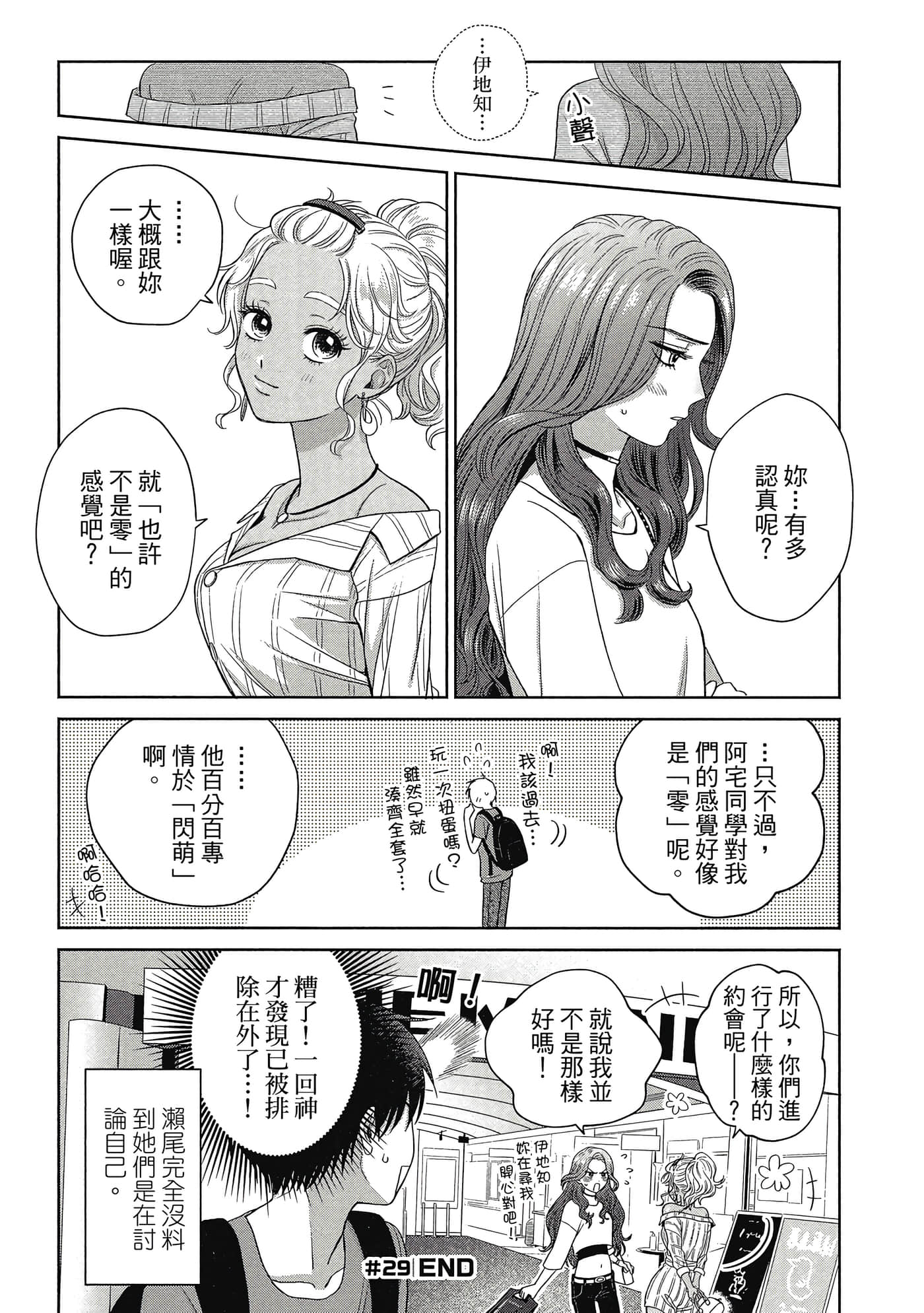 没有辣妹会对阿宅温柔【1-68话 52-68是生肉】【オタクに優しいギャルはいない／哪裡有溫柔對待阿宅的辣妹】-1