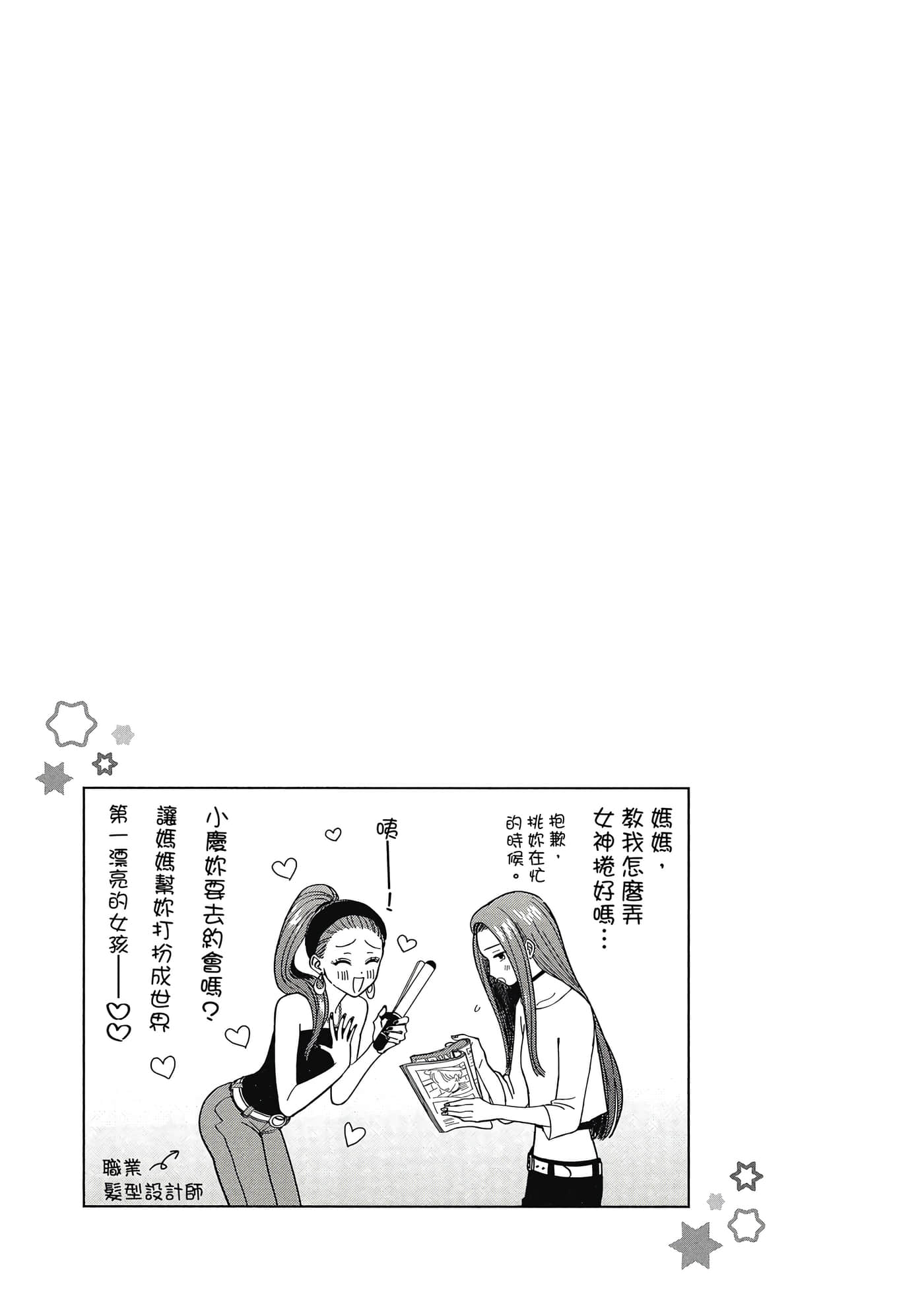 没有辣妹会对阿宅温柔【1-68话 52-68是生肉】【オタクに優しいギャルはいない／哪裡有溫柔對待阿宅的辣妹】-1