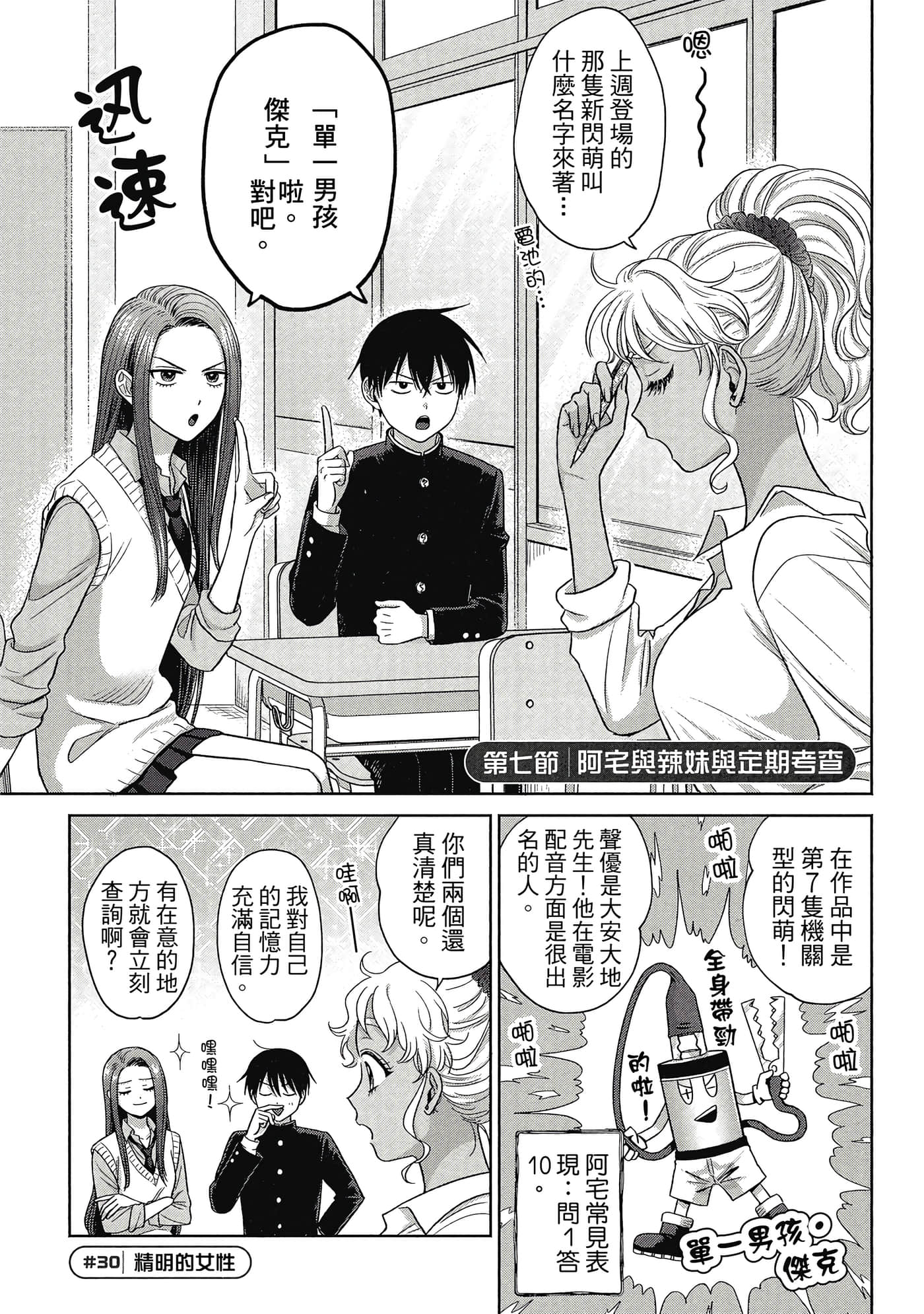 没有辣妹会对阿宅温柔【1-68话 52-68是生肉】【オタクに優しいギャルはいない／哪裡有溫柔對待阿宅的辣妹】-1