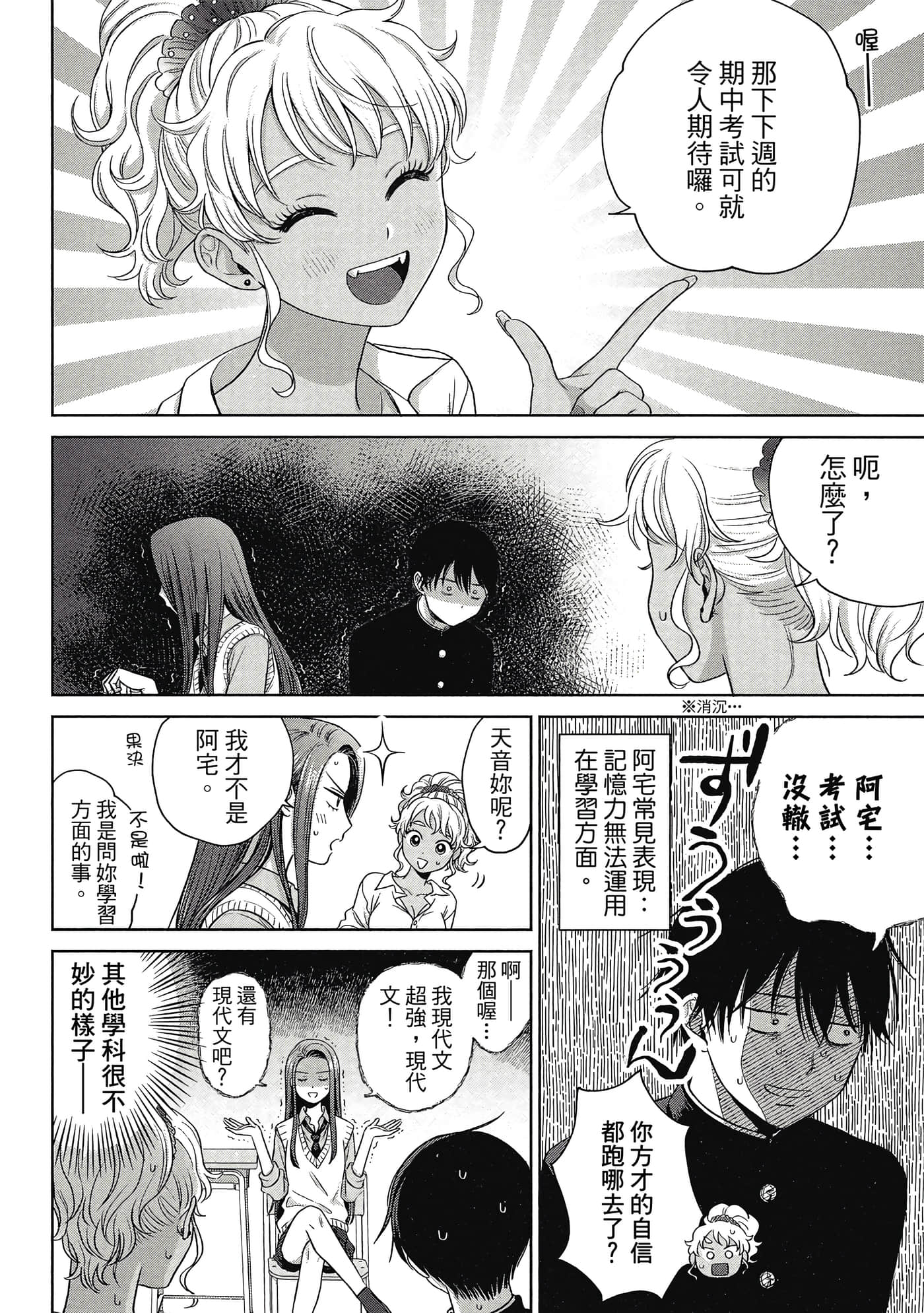 没有辣妹会对阿宅温柔【1-68话 52-68是生肉】【オタクに優しいギャルはいない／哪裡有溫柔對待阿宅的辣妹】-1