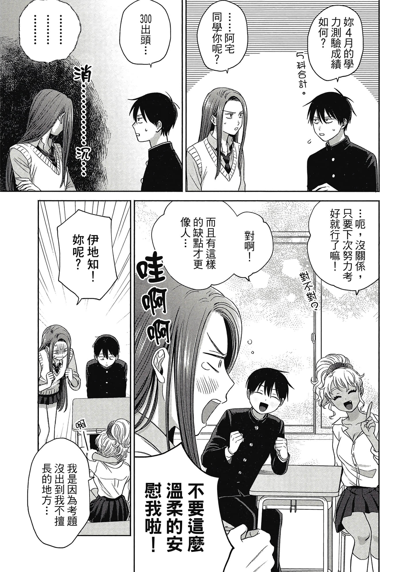 没有辣妹会对阿宅温柔【1-68话 52-68是生肉】【オタクに優しいギャルはいない／哪裡有溫柔對待阿宅的辣妹】-1