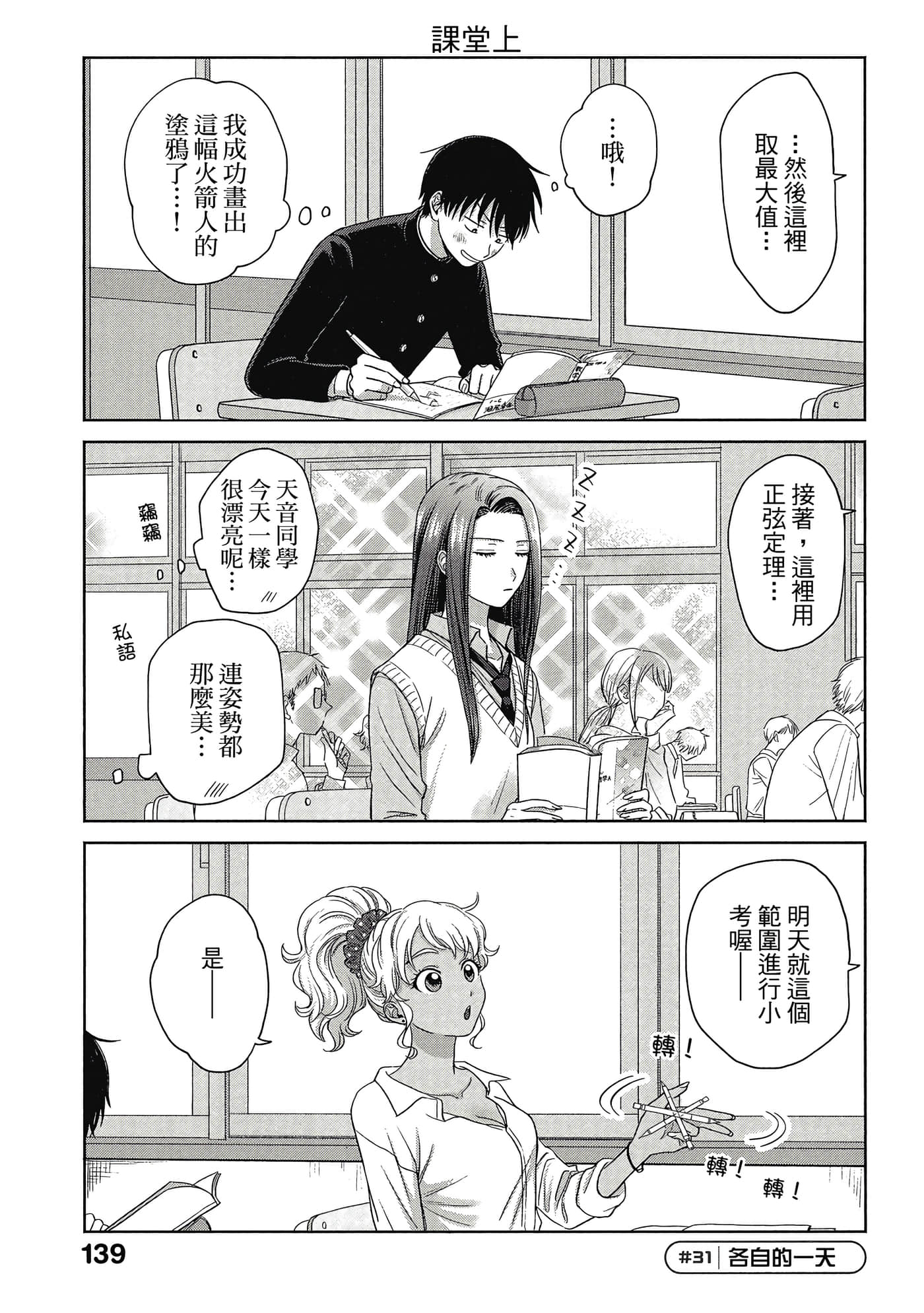 没有辣妹会对阿宅温柔【1-68话 52-68是生肉】【オタクに優しいギャルはいない／哪裡有溫柔對待阿宅的辣妹】-1