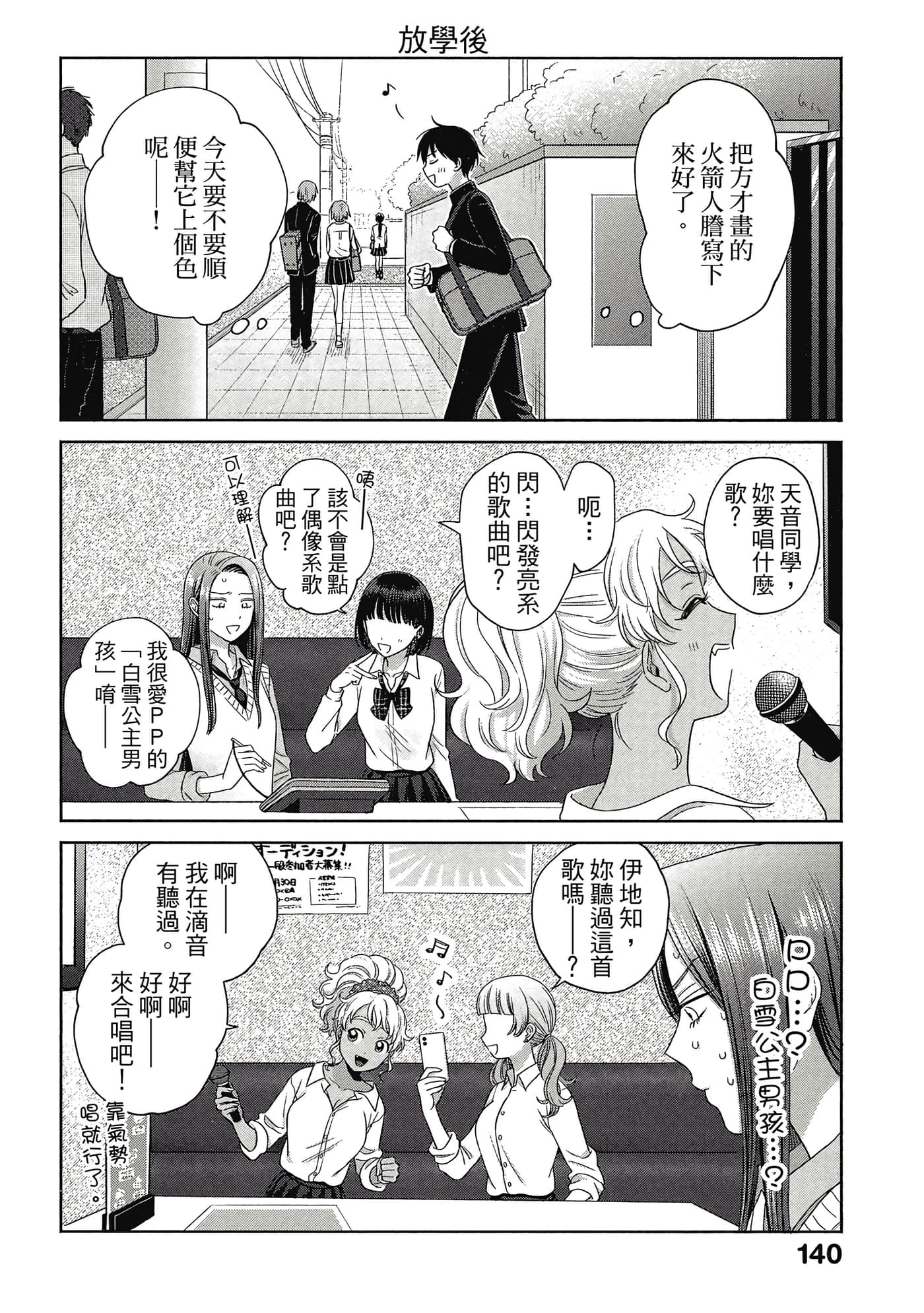 没有辣妹会对阿宅温柔【1-68话 52-68是生肉】【オタクに優しいギャルはいない／哪裡有溫柔對待阿宅的辣妹】-1