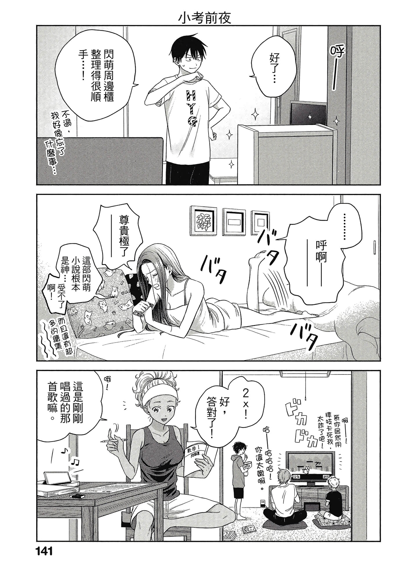 没有辣妹会对阿宅温柔【1-68话 52-68是生肉】【オタクに優しいギャルはいない／哪裡有溫柔對待阿宅的辣妹】-1
