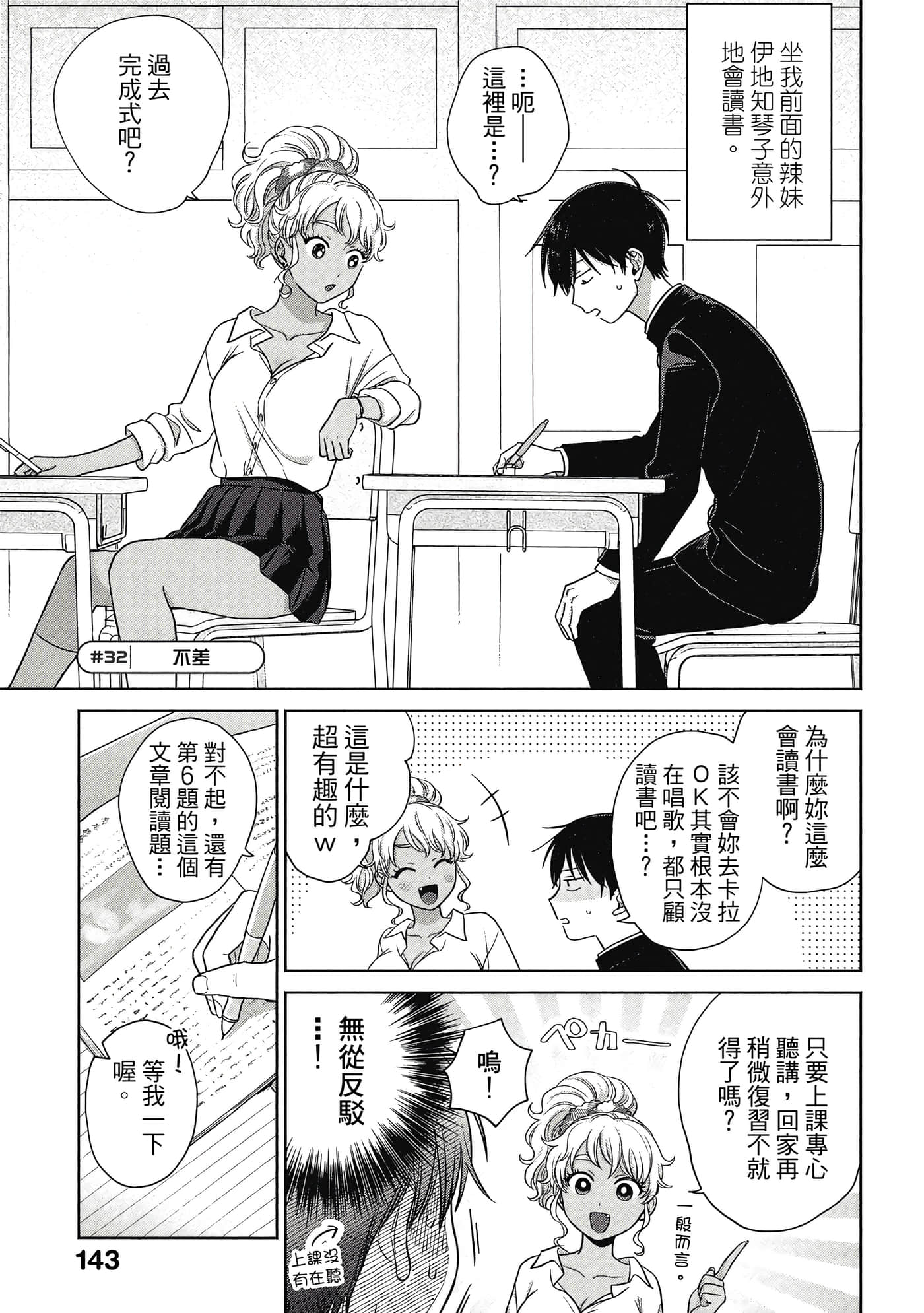 没有辣妹会对阿宅温柔【1-68话 52-68是生肉】【オタクに優しいギャルはいない／哪裡有溫柔對待阿宅的辣妹】-1