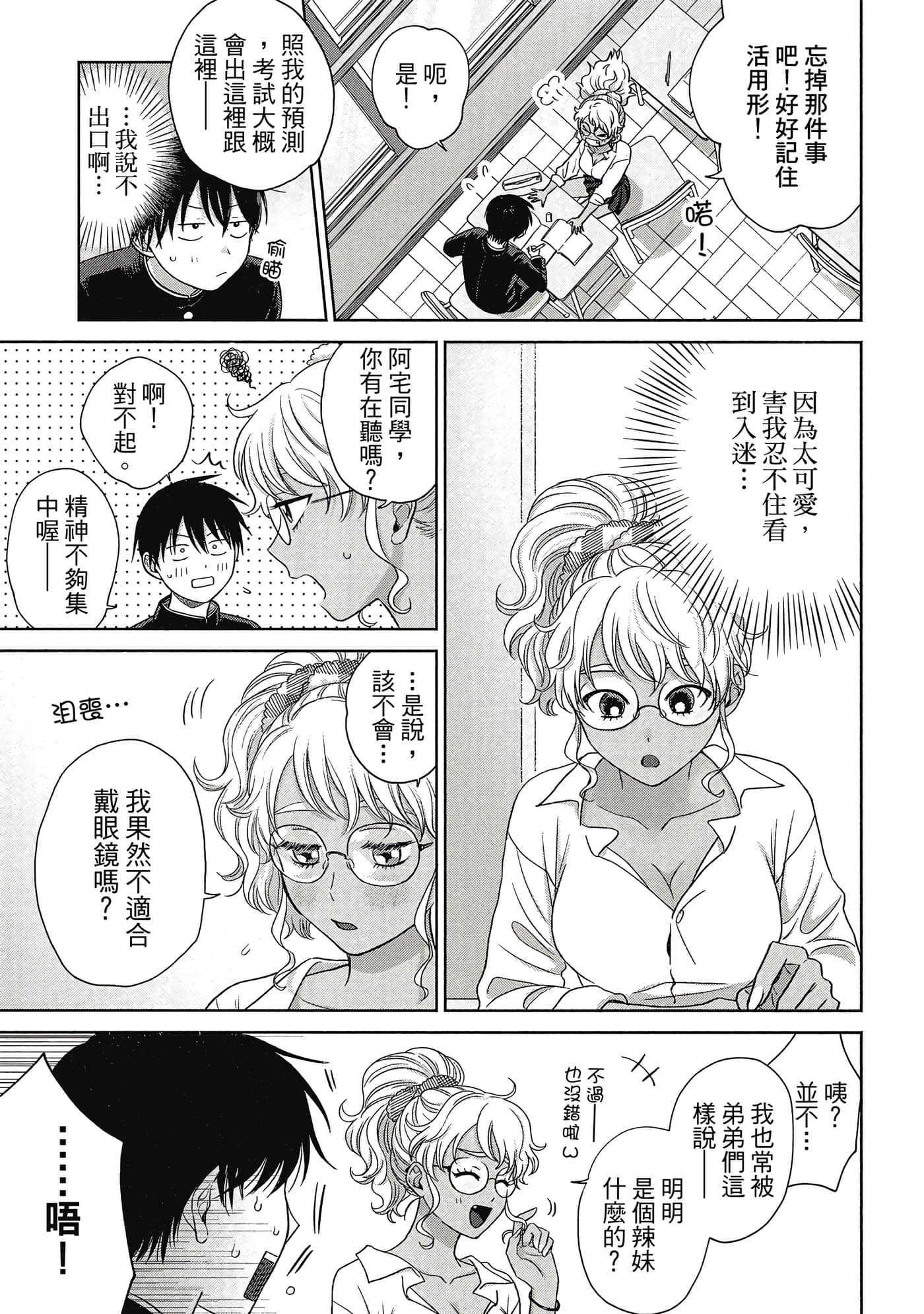 没有辣妹会对阿宅温柔【1-68话 52-68是生肉】【オタクに優しいギャルはいない／哪裡有溫柔對待阿宅的辣妹】-1